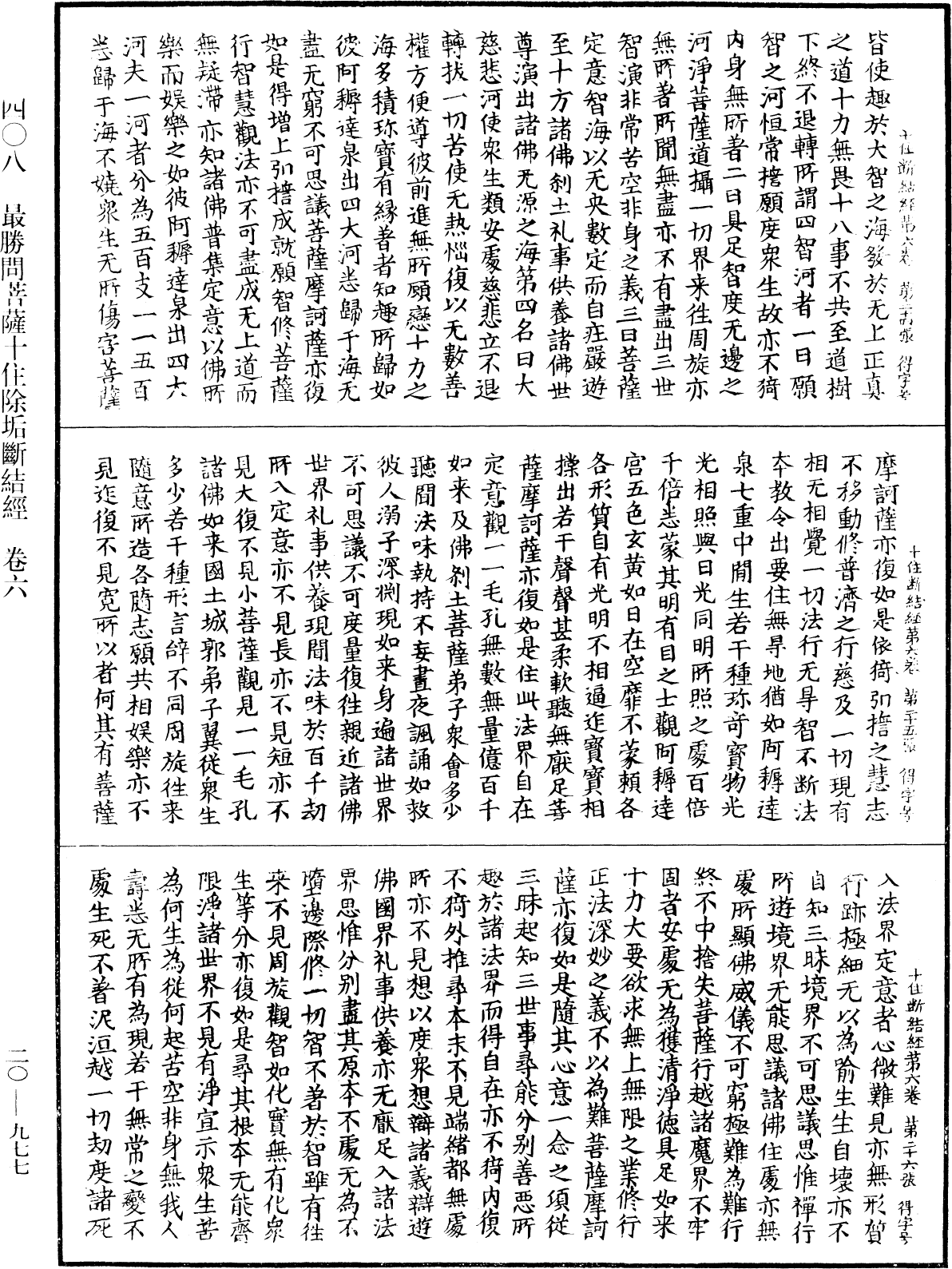 最勝問菩薩十住除垢斷結經《中華大藏經》_第20冊_第0977頁