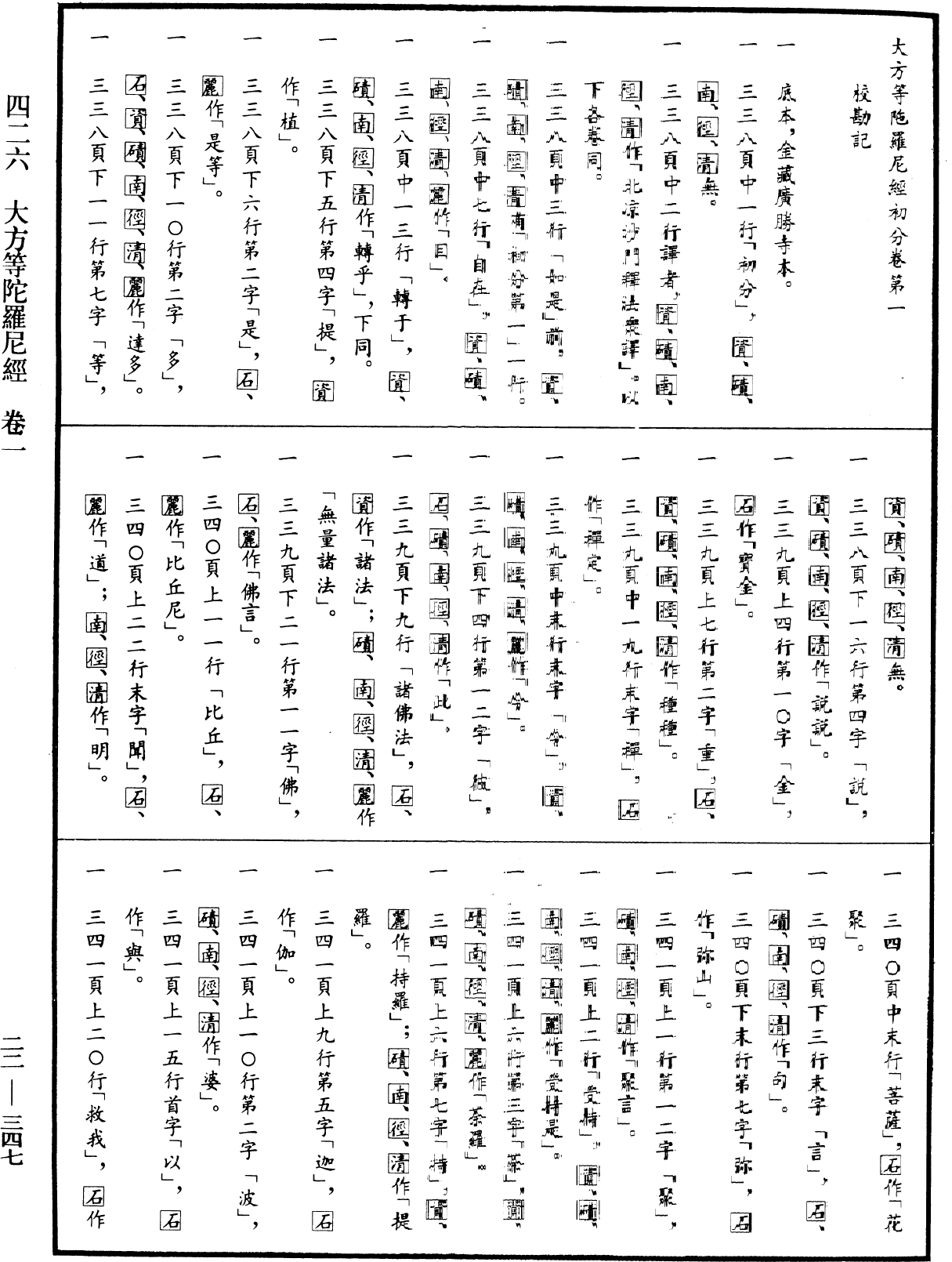 大方等陀羅尼經《中華大藏經》_第22冊_第347頁