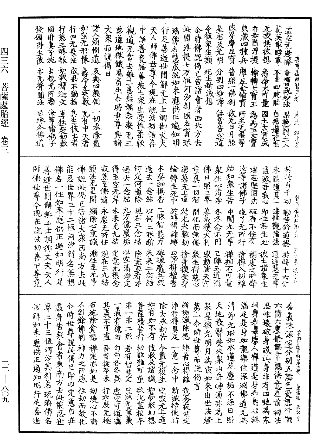 菩薩處胎經《中華大藏經》_第22冊_第809頁