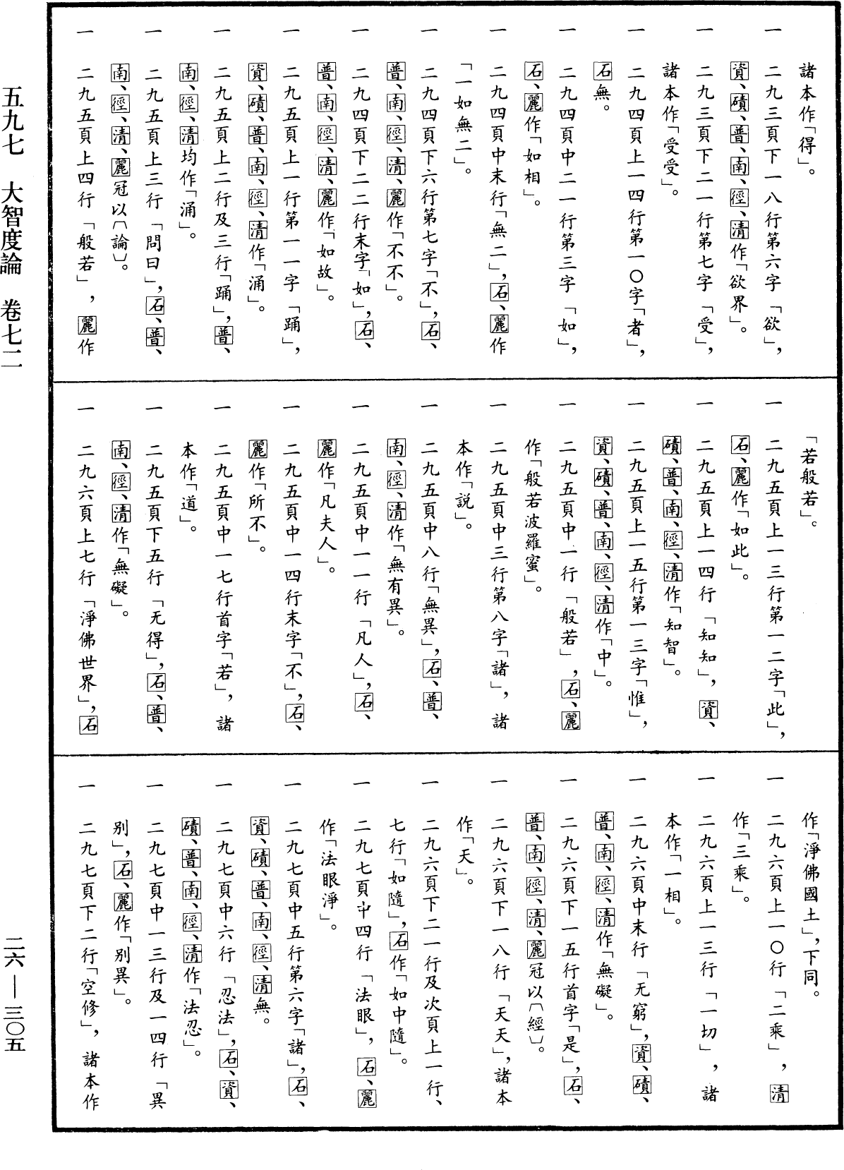 大智度論《中華大藏經》_第26冊_第305頁