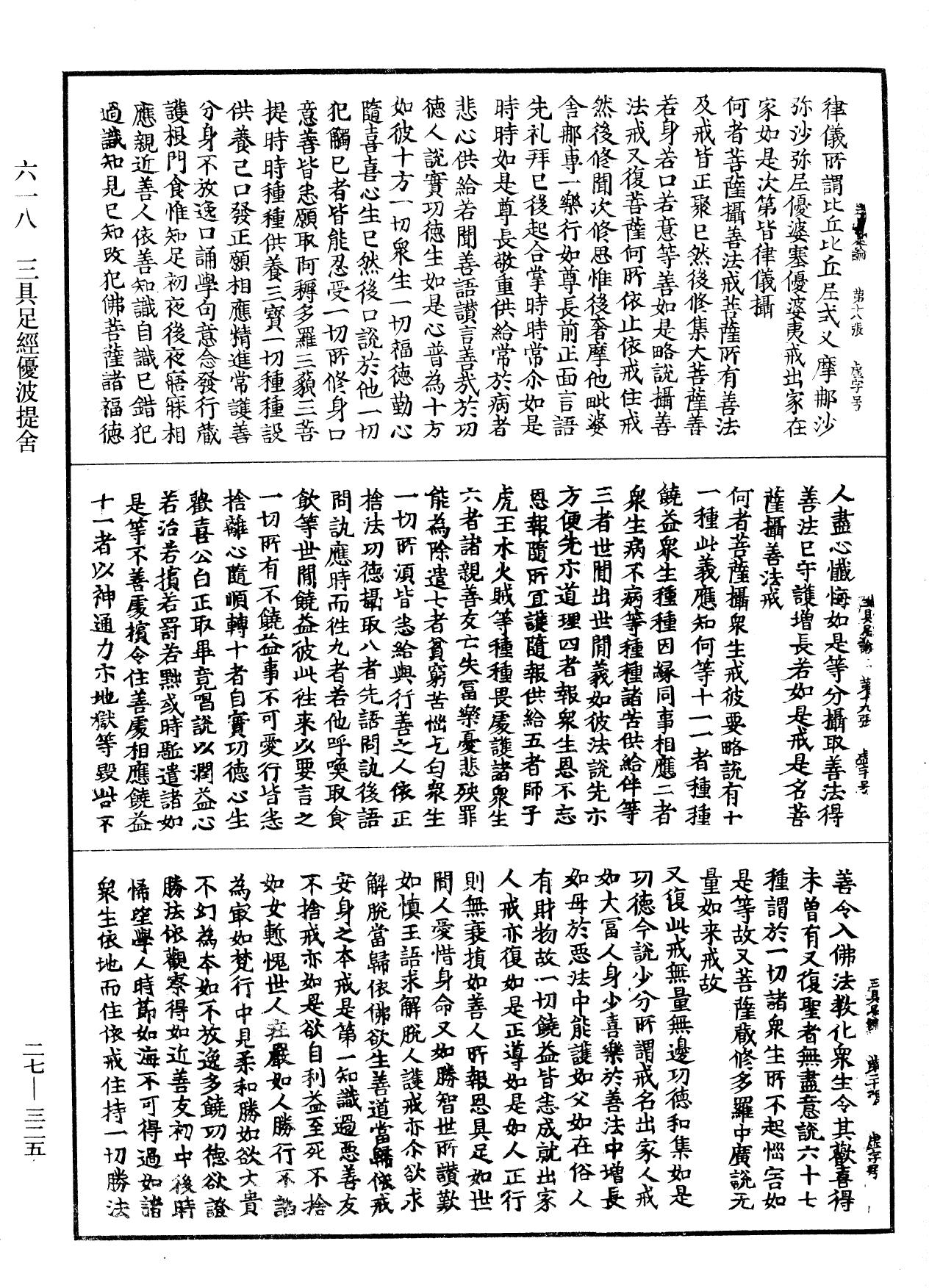 三具足經優波提舍《中華大藏經》_第27冊_第325頁