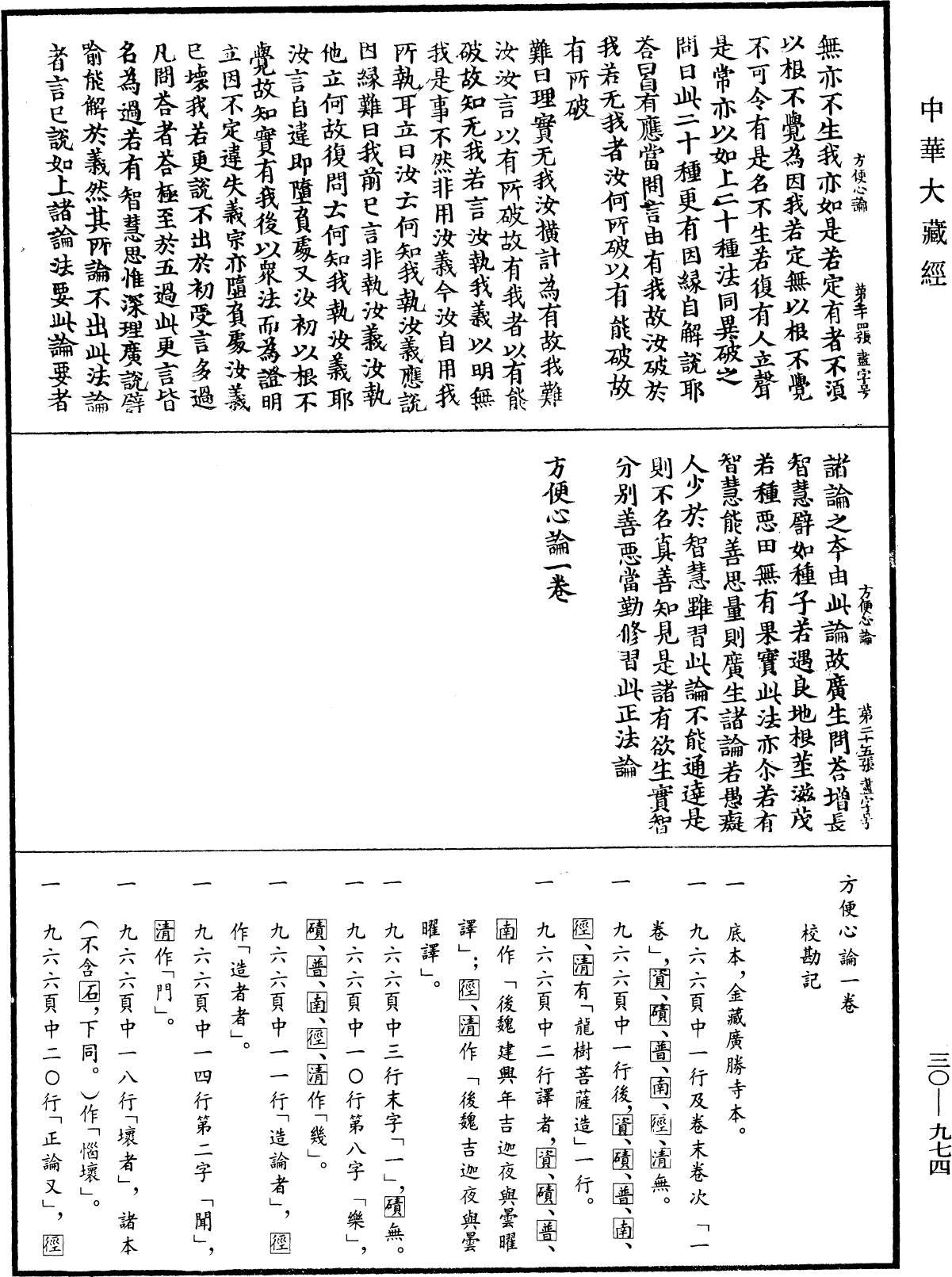 方便心論《中華大藏經》_第30冊_第0974頁