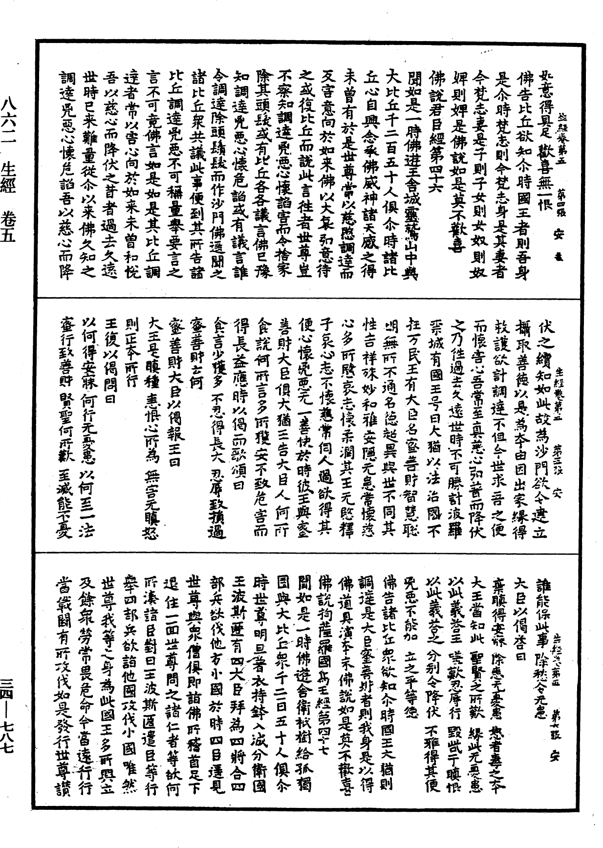 生經《中華大藏經》_第34冊_第0787頁