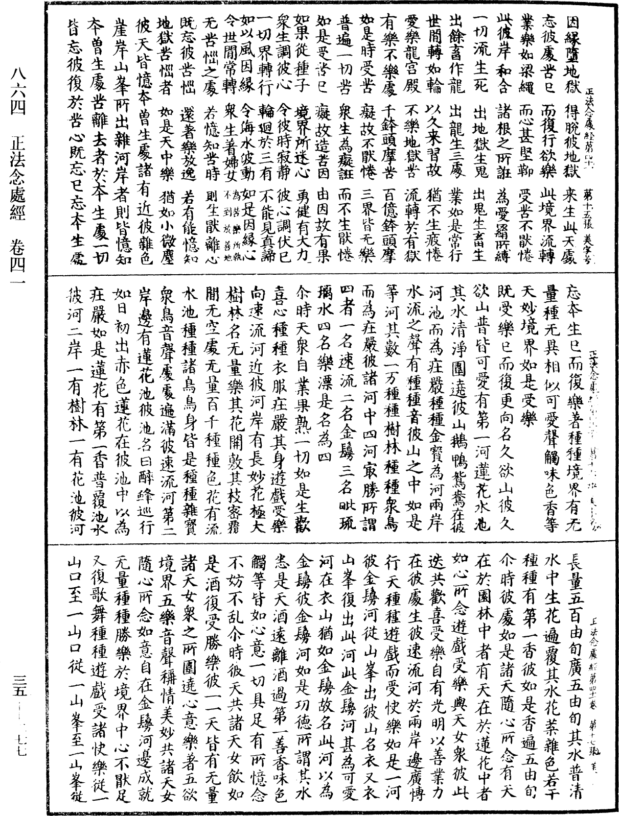 正法念處經《中華大藏經》_第35冊_第0277頁