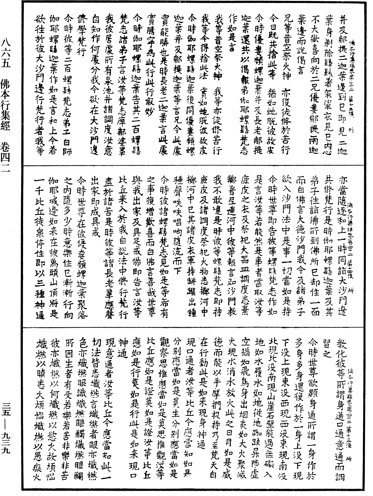 佛本行集經《中華大藏經》_第35冊_第0939頁