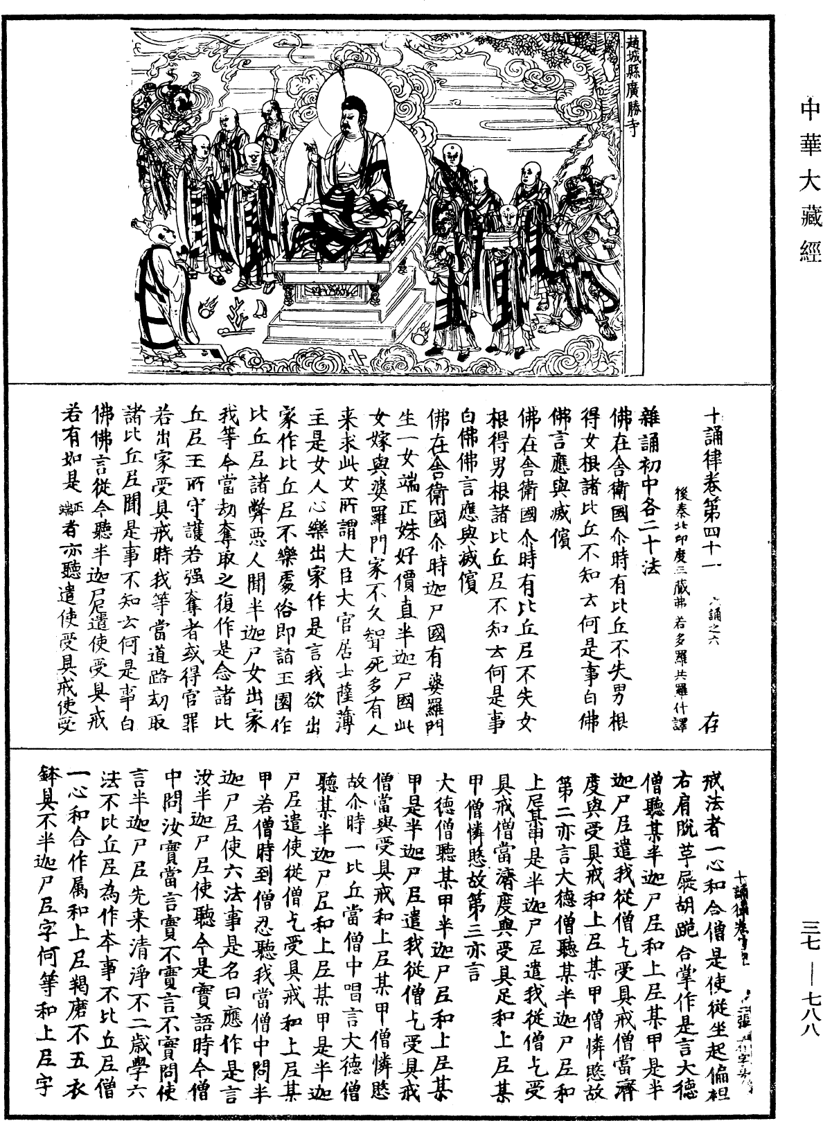 十誦律《中華大藏經》_第37冊_第788頁