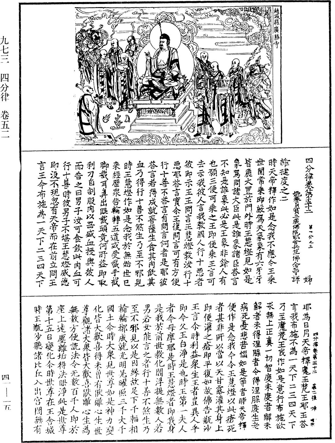 四分律《中華大藏經》_第41冊_第015頁