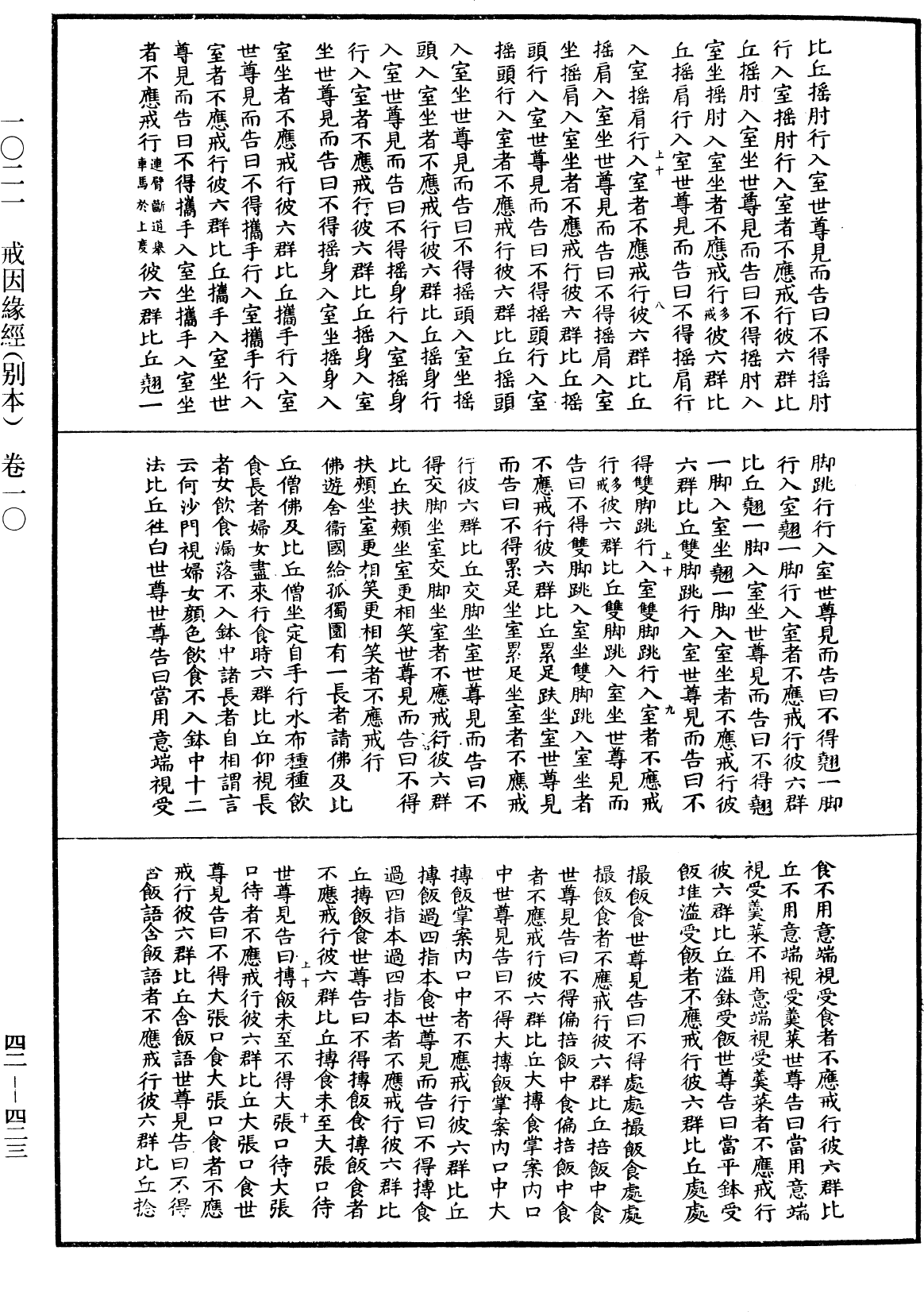 鼻奈耶《中華大藏經》_第42冊_第423頁