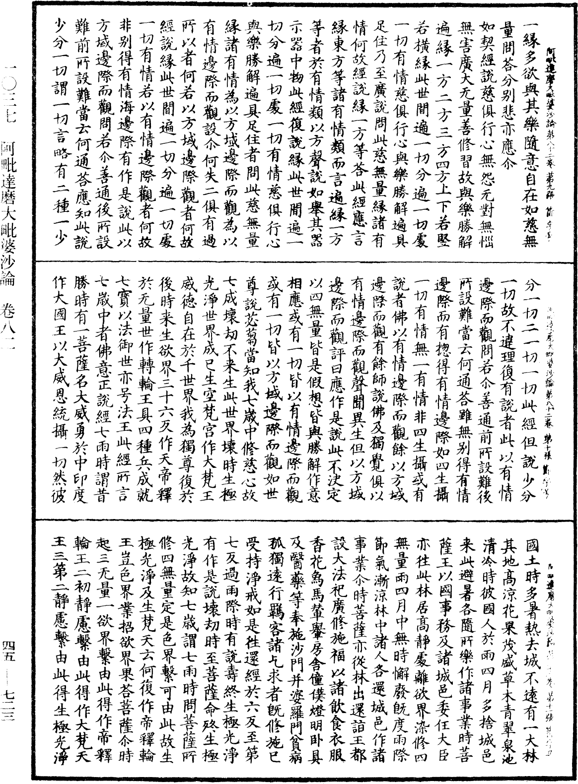 阿毗達磨大毗婆沙論《中華大藏經》_第45冊_第723頁