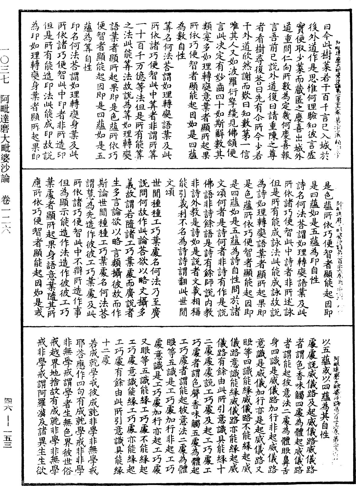 阿毗達磨大毗婆沙論《中華大藏經》_第46冊_第0153頁