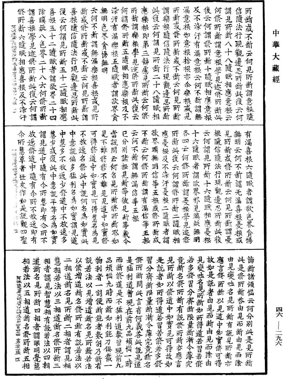 阿毗達磨大毗婆沙論《中華大藏經》_第46冊_第0296頁