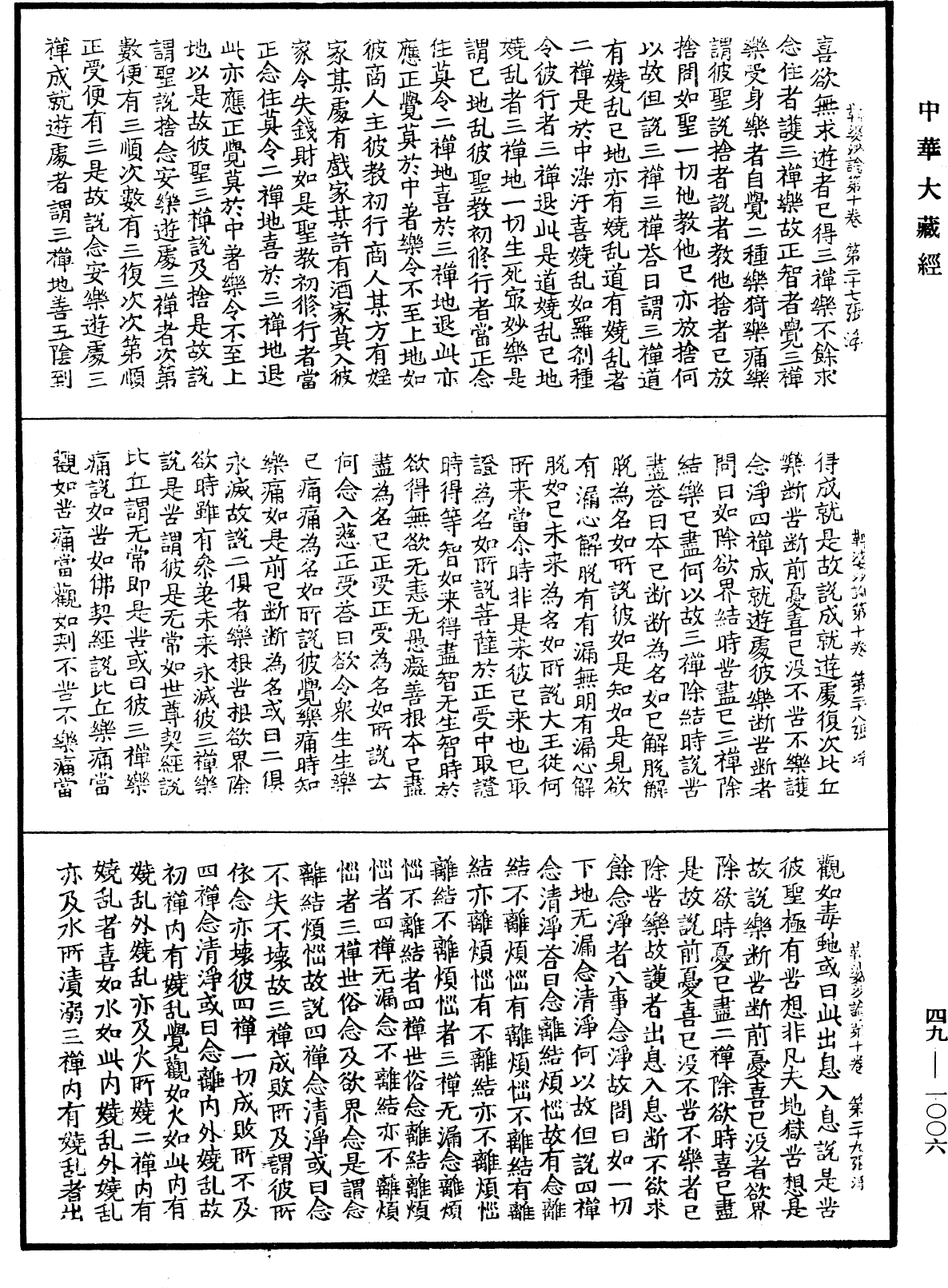 鞞婆沙論《中華大藏經》_第49冊_第1006頁