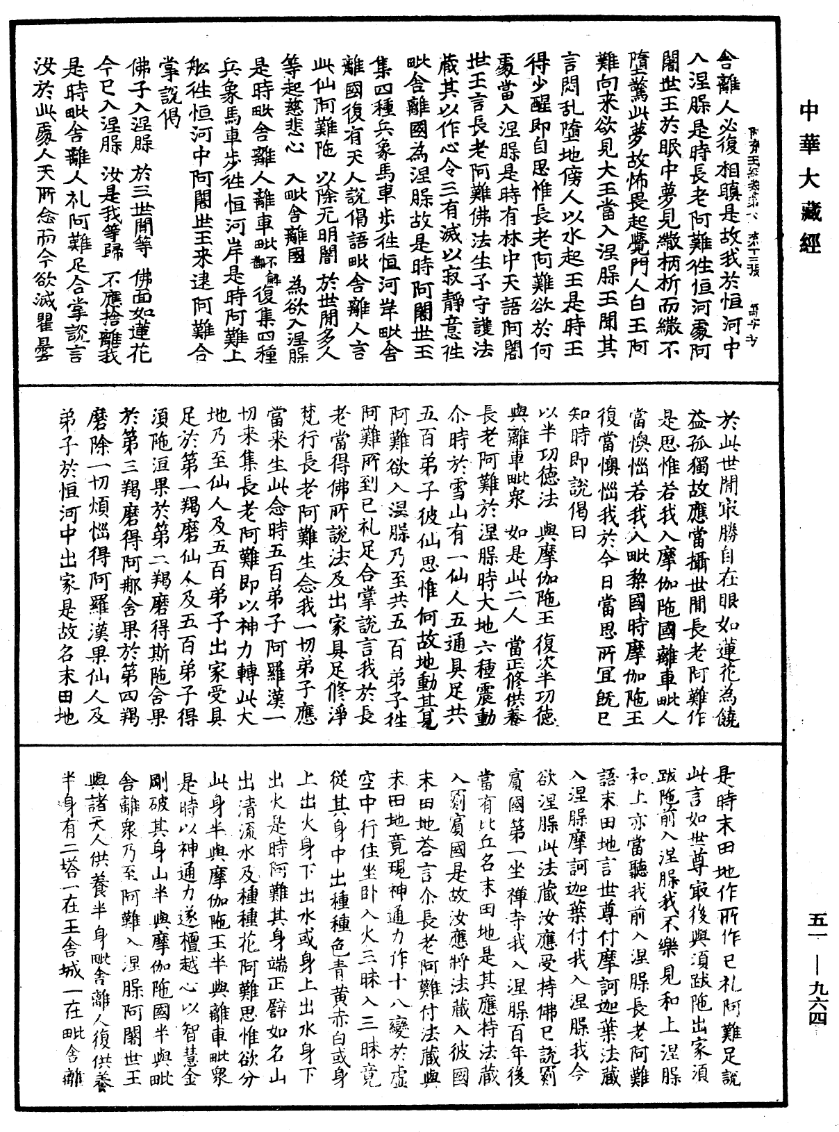 阿育王經《中華大藏經》_第51冊_第964頁