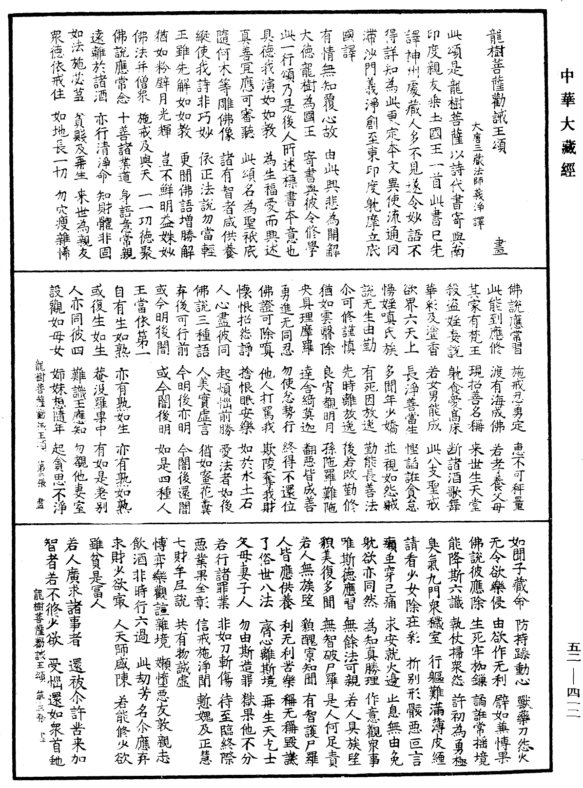 龍樹菩薩勸誡王頌《中華大藏經》_第52冊_第412頁