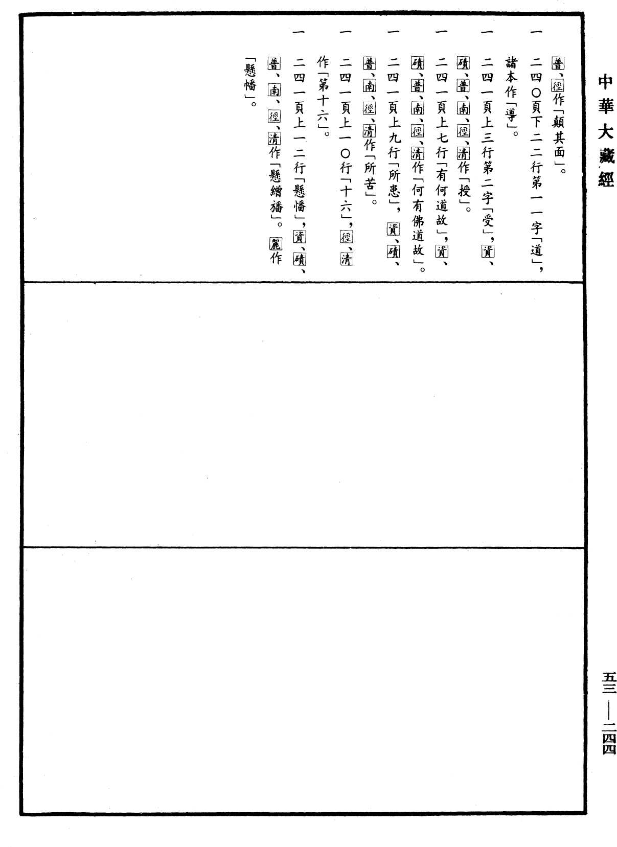 經律異相《中華大藏經》_第53冊_第244頁41