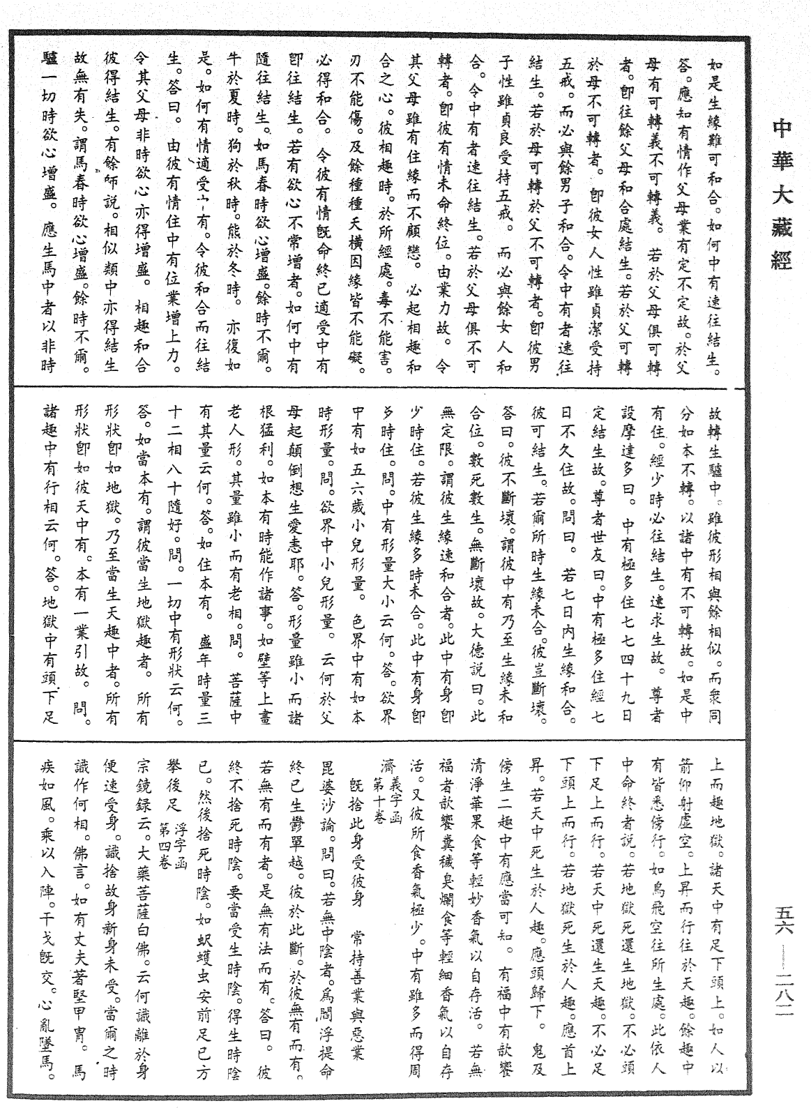 大藏一览集《中华大藏经》_第56册_第0282页