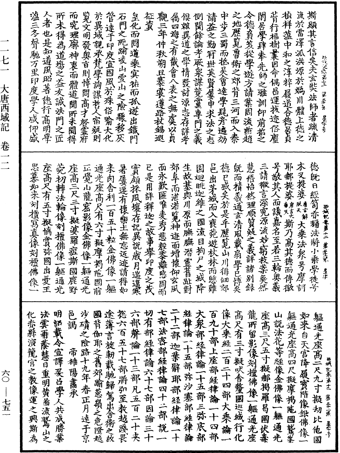 大唐西域記《中華大藏經》_第60冊_第0751頁