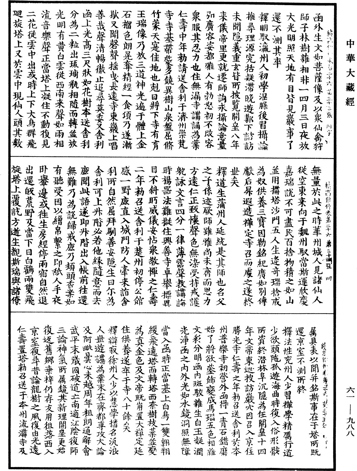 續高僧傳《中華大藏經》_第61冊_第0988頁