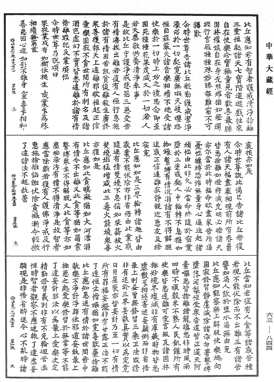 妙法聖念處經《中華大藏經》_第63冊_第0844頁