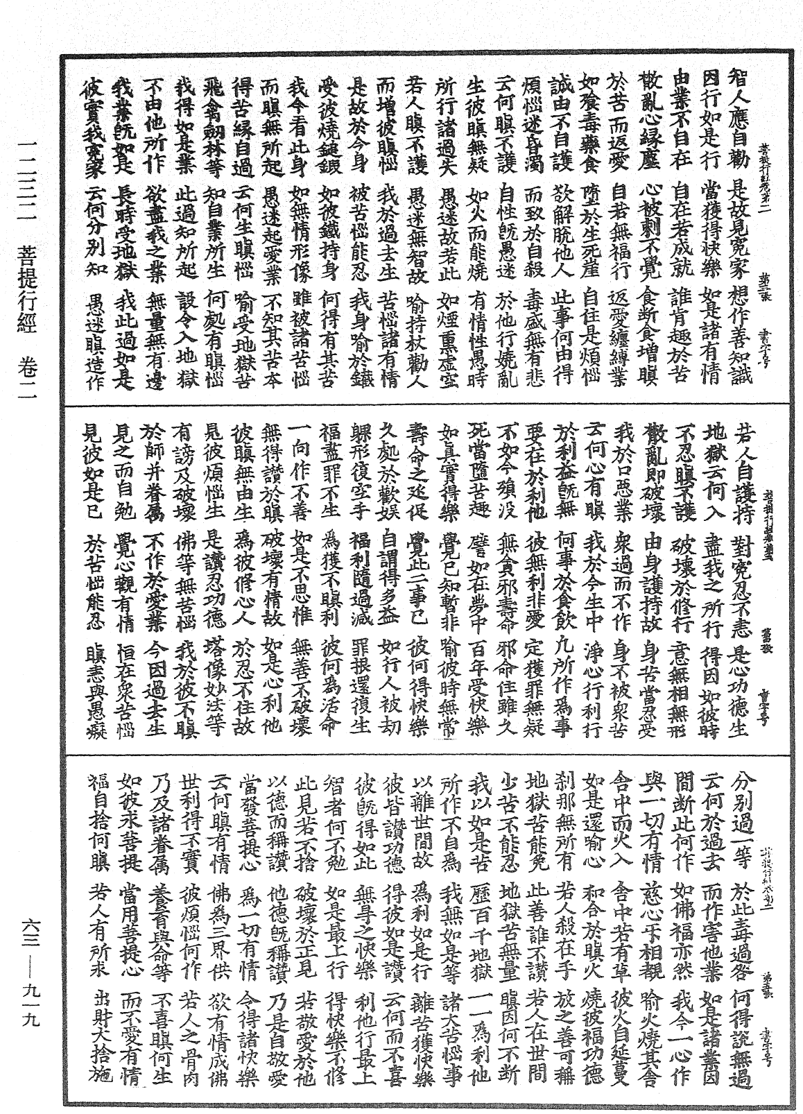 菩提行經《中華大藏經》_第63冊_第0919頁