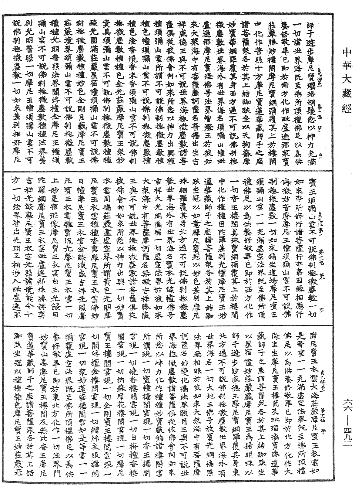 大方廣佛華嚴經《中華大藏經》_第66冊_第492頁