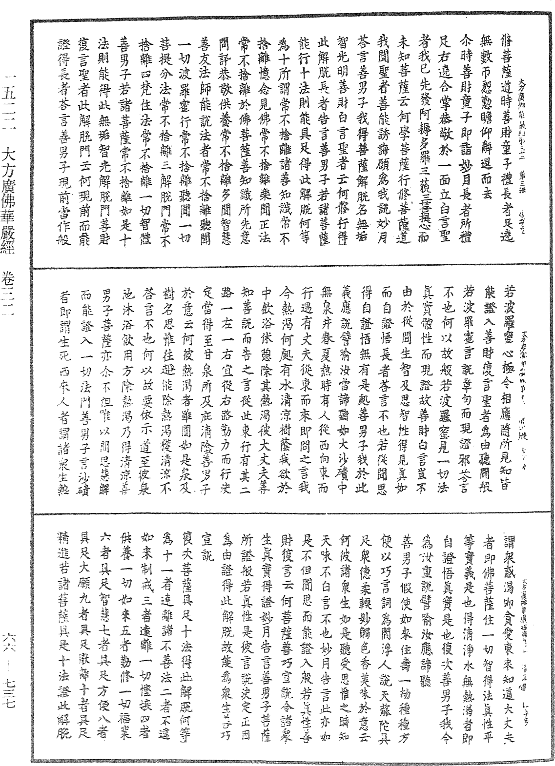 大方廣佛華嚴經《中華大藏經》_第66冊_第737頁