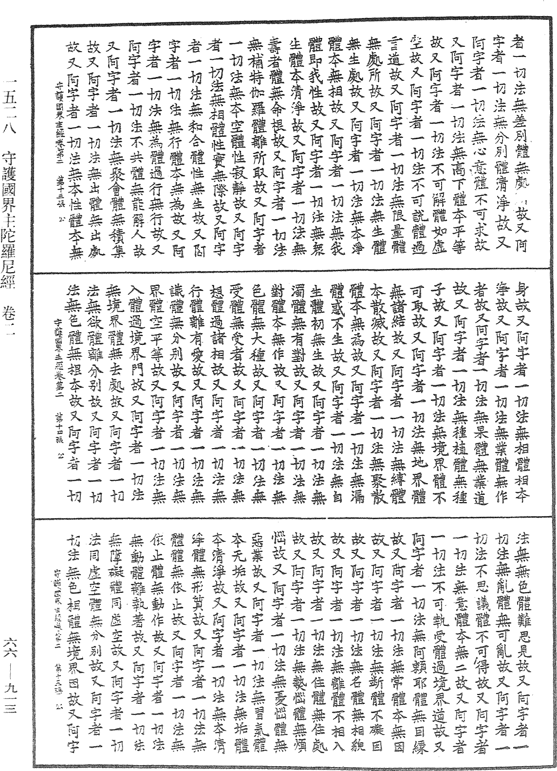 守護國界主陀羅尼經《中華大藏經》_第66冊_第913頁