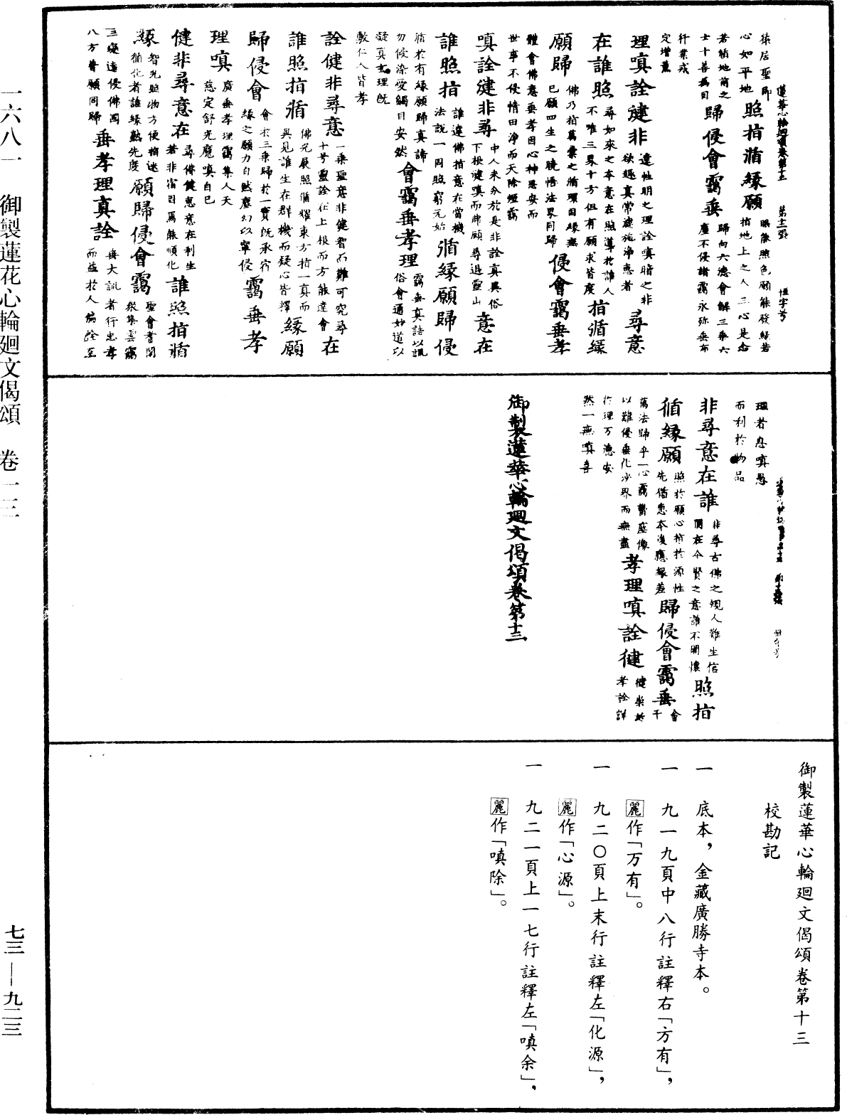 御制莲花心轮回文偈颂《中华大藏经》_第73册_第0923页