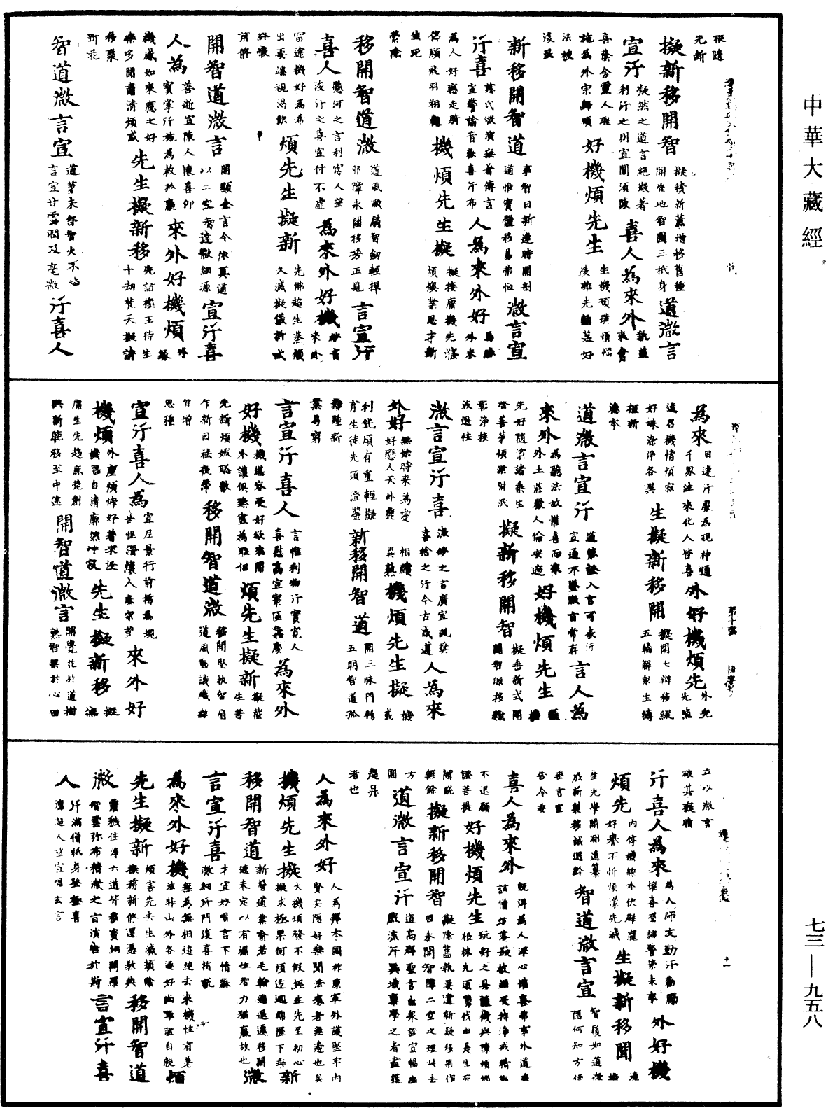 御制莲花心轮回文偈颂《中华大藏经》_第73册_第0958页