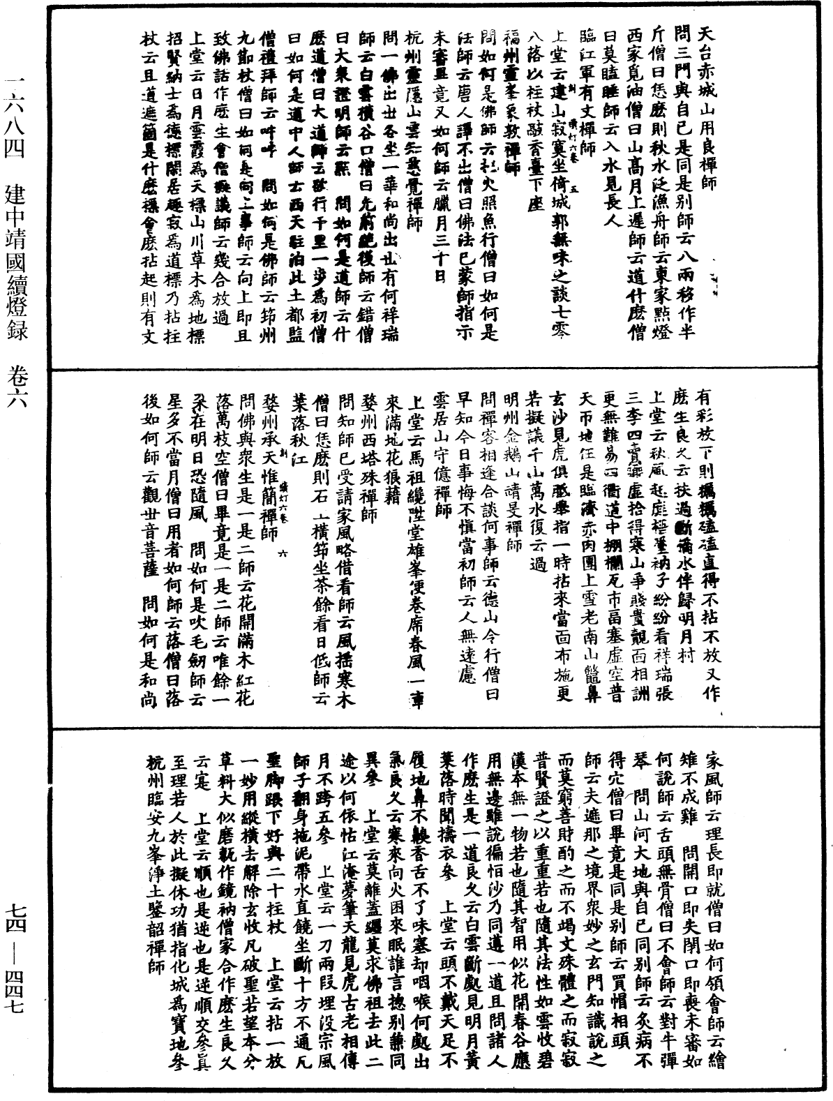 建中靖國續燈錄《中華大藏經》_第74冊_第447頁