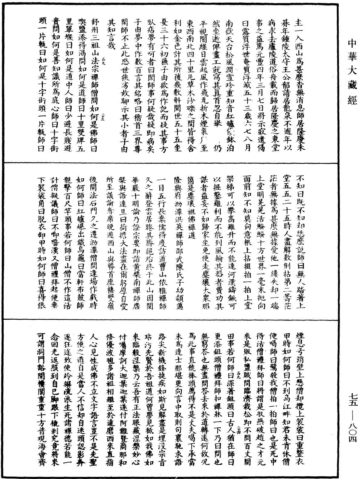 五燈會元《中華大藏經》_第75冊_第804頁