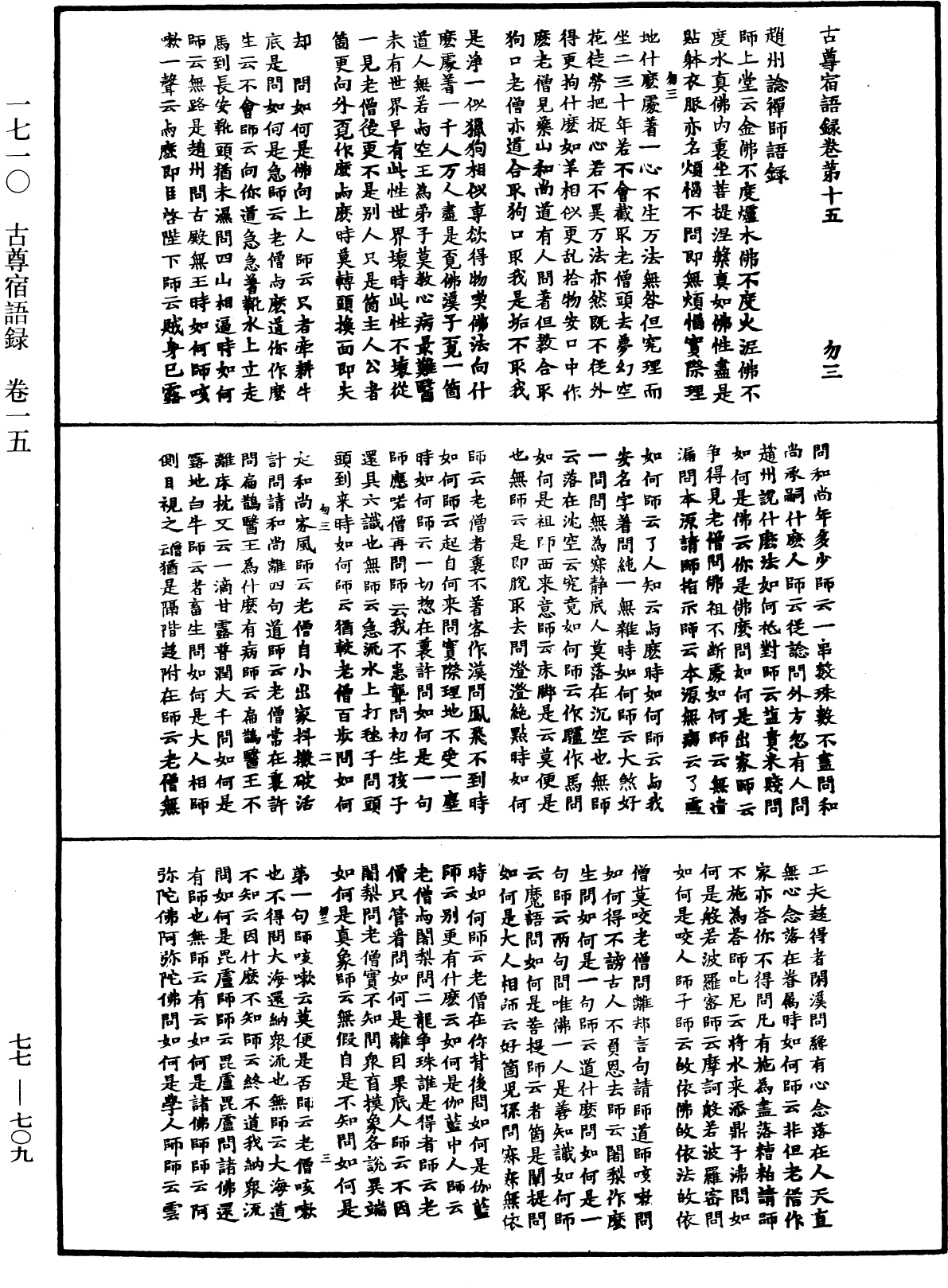 古尊宿語錄《中華大藏經》_第77冊_第709頁