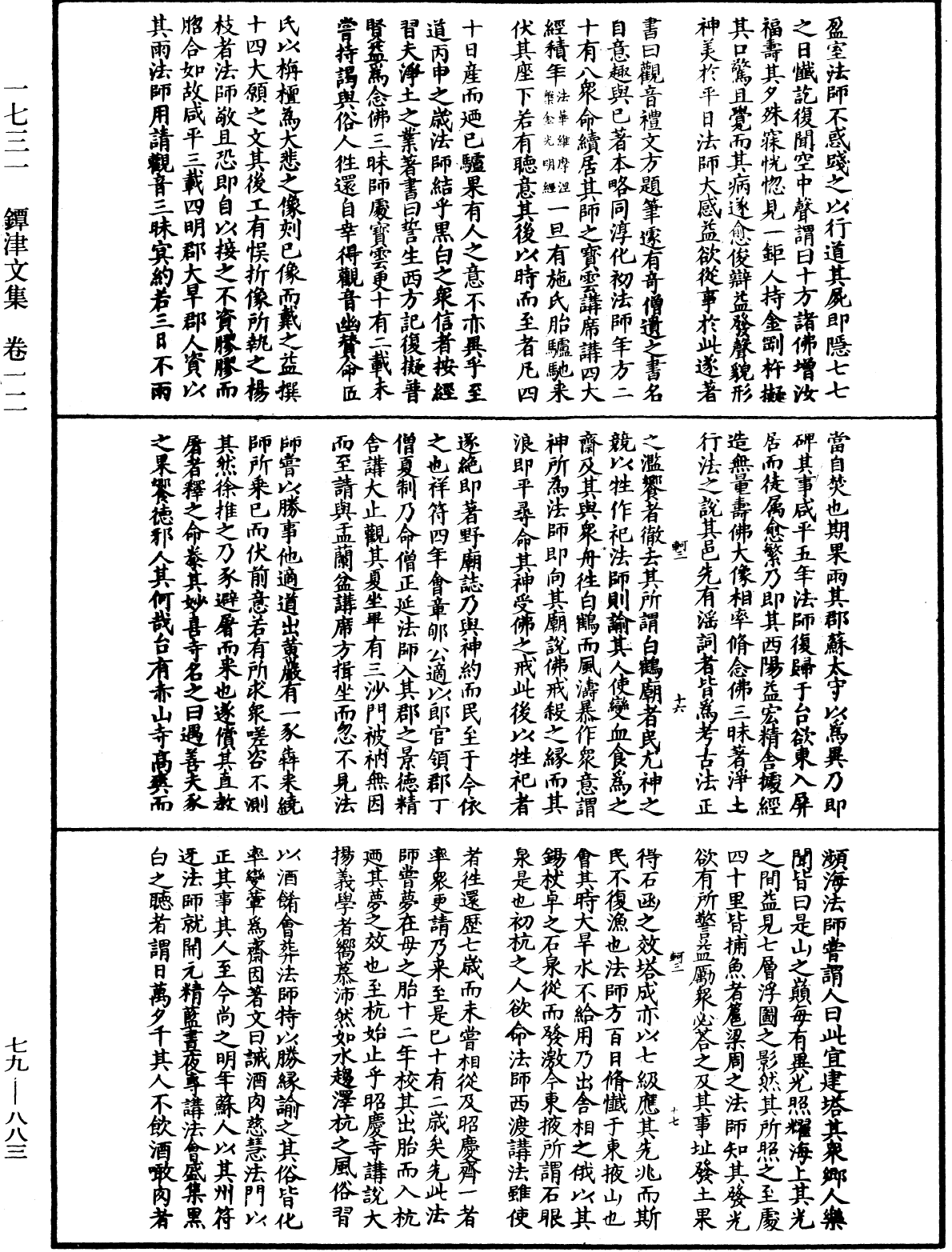 鐔津文集《中華大藏經》_第79冊_第883頁