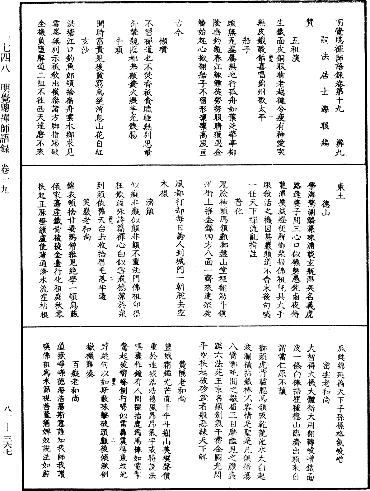 明覺聰禪師語錄《中華大藏經》_第81冊_第0367頁