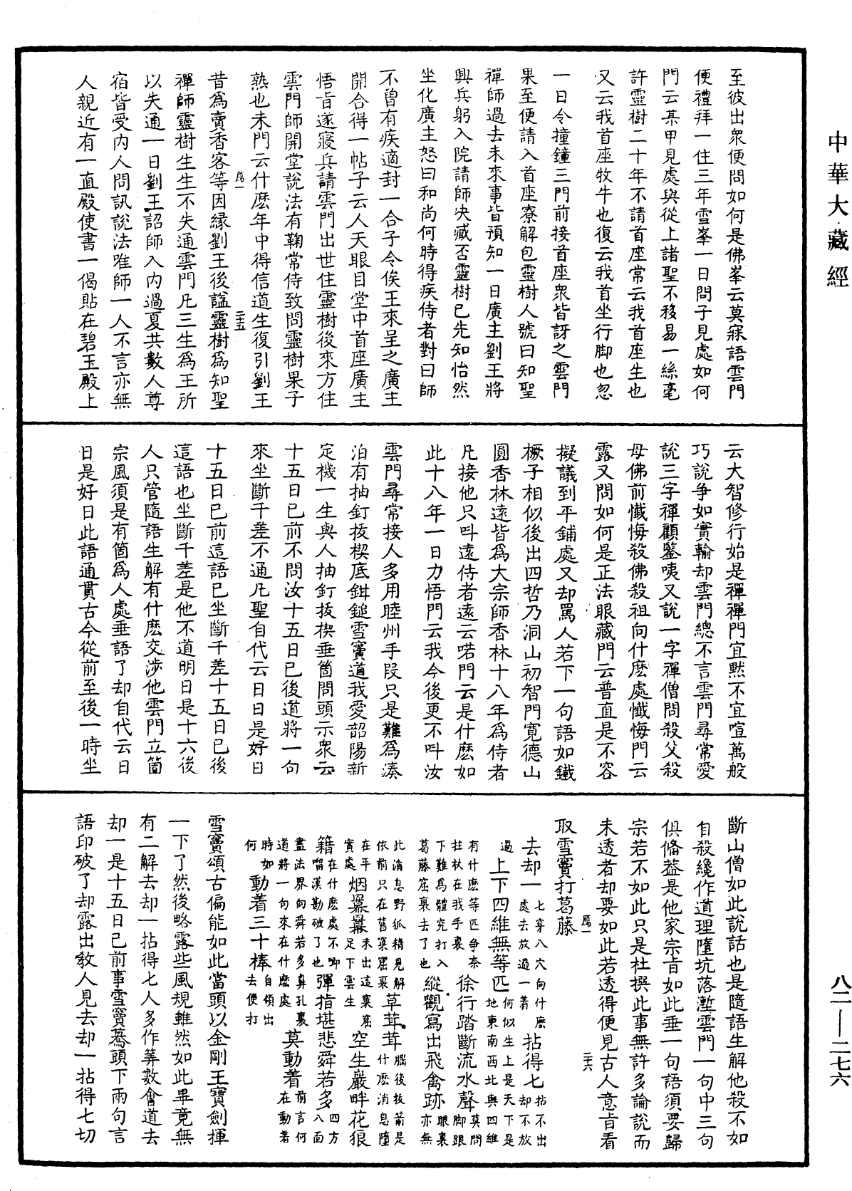 佛果圜悟禪師碧巖集《中華大藏經》_第82冊_第0276頁