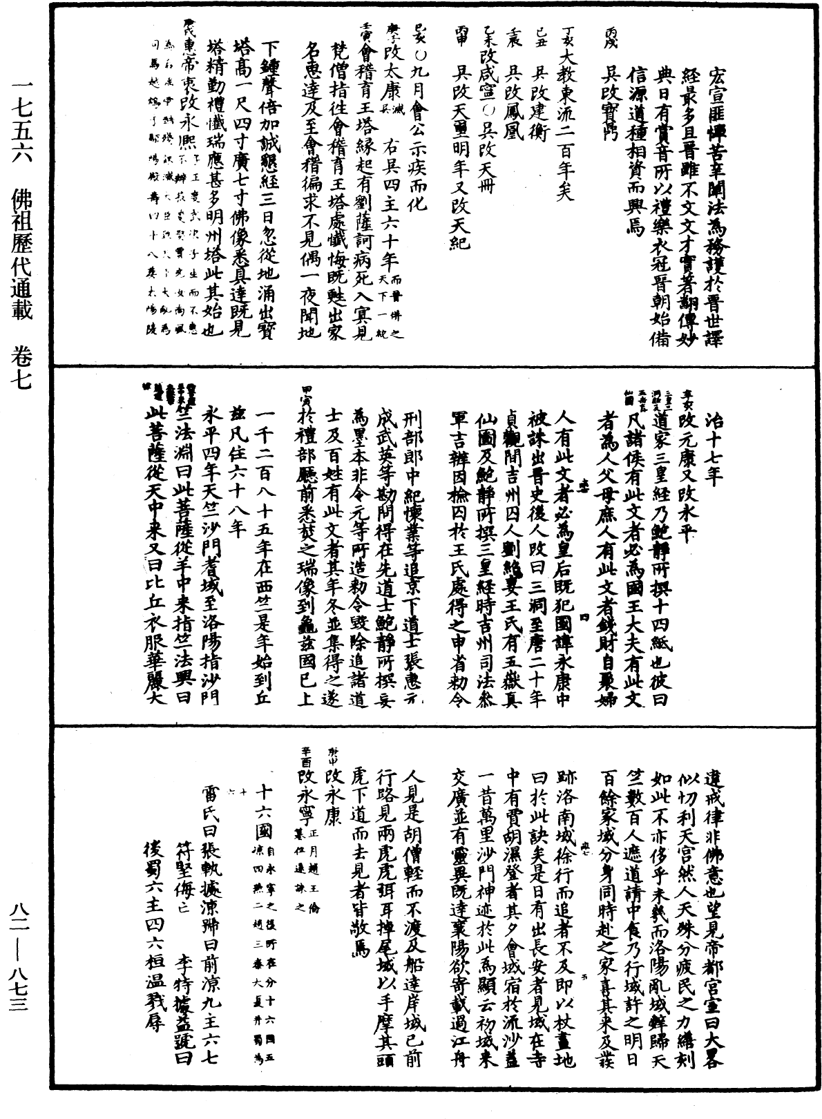 佛祖歷代通載《中華大藏經》_第82冊_第0873頁