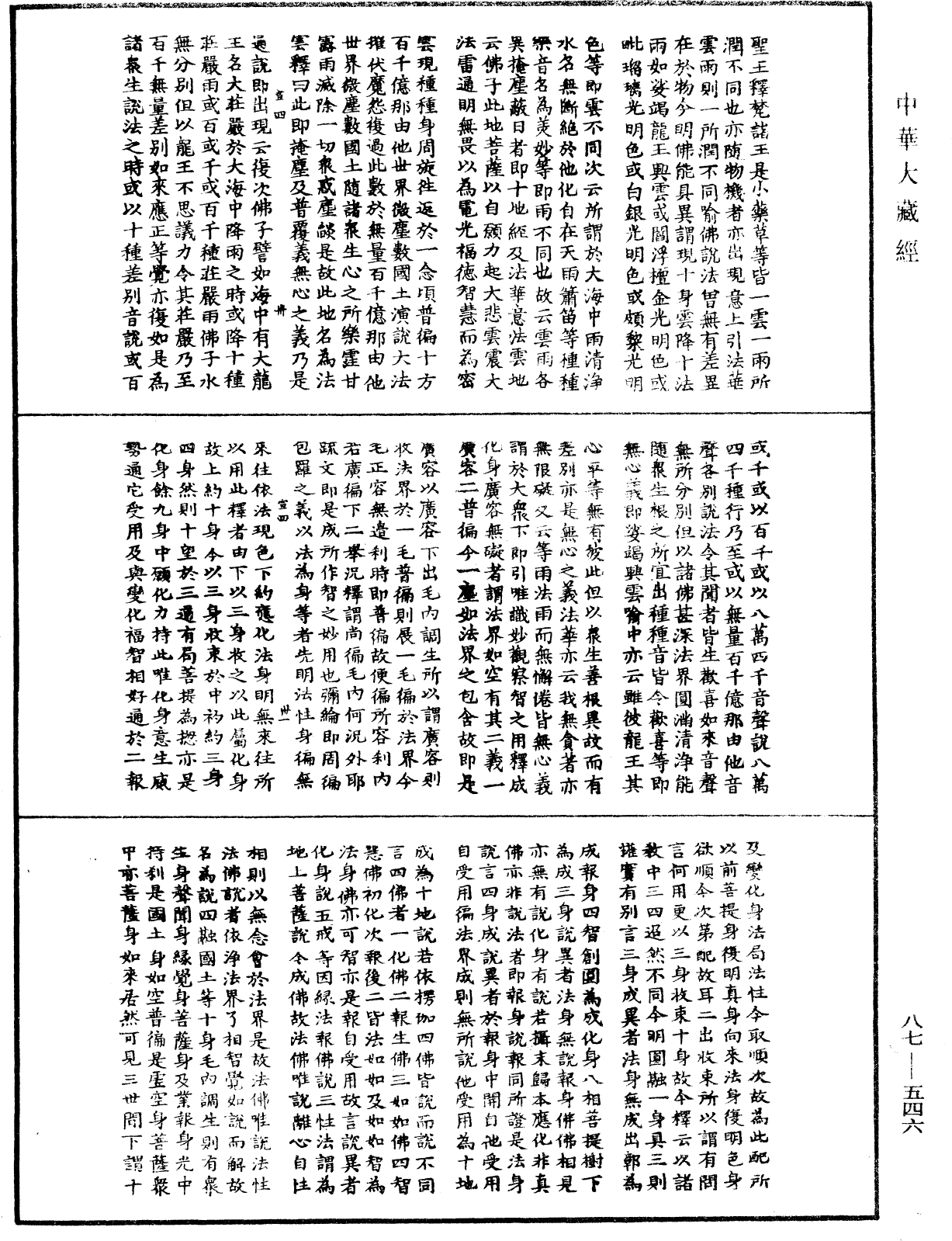 華嚴經隨疏演義鈔(別本)《中華大藏經》_第87冊_第0546頁