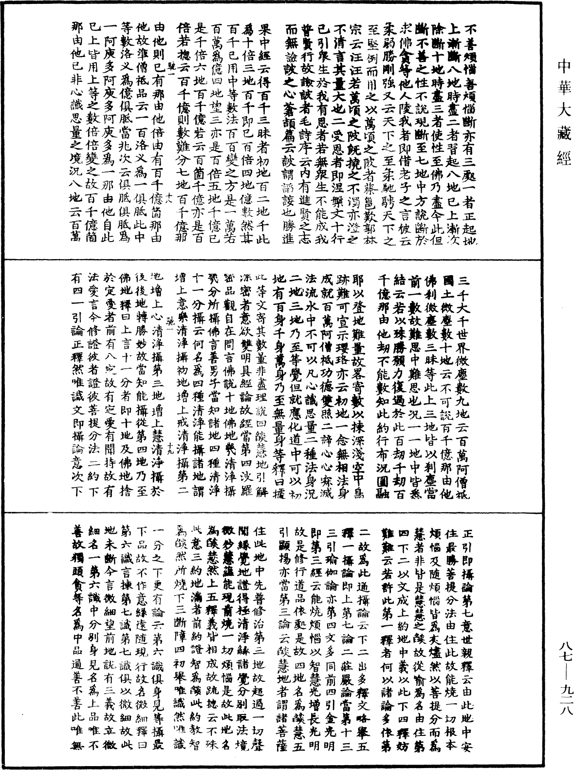 華嚴經隨疏演義鈔(別本)《中華大藏經》_第87冊_第0928頁