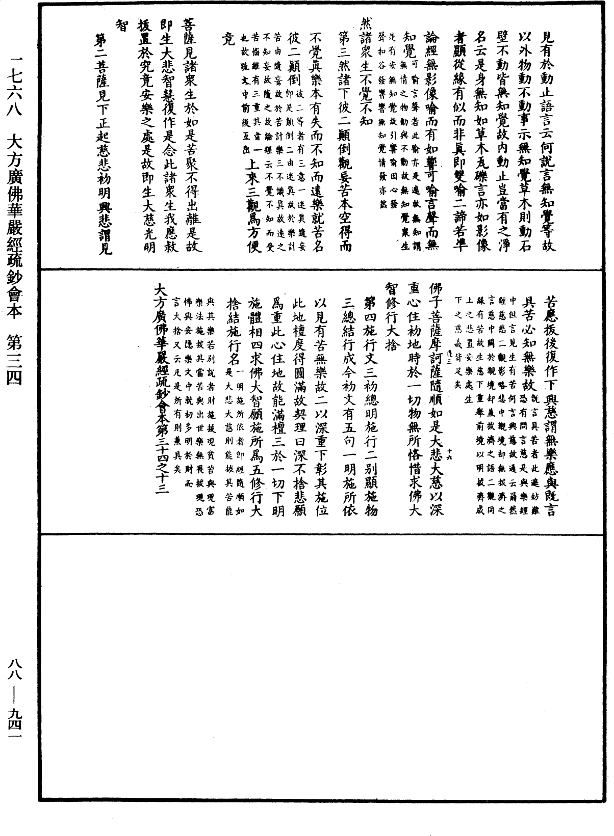 大方廣佛華嚴經疏鈔會本《中華大藏經》_第88冊_第941頁