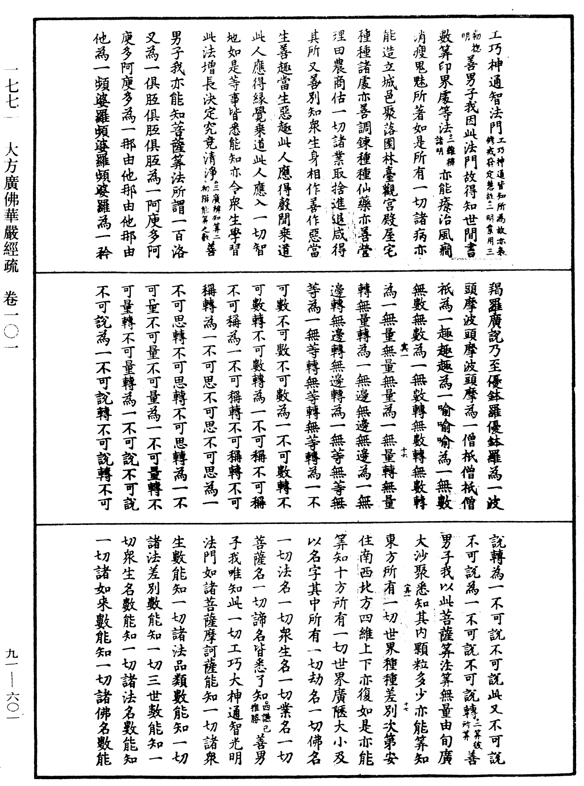 大方廣佛華嚴經疏《中華大藏經》_第91冊_第0601頁