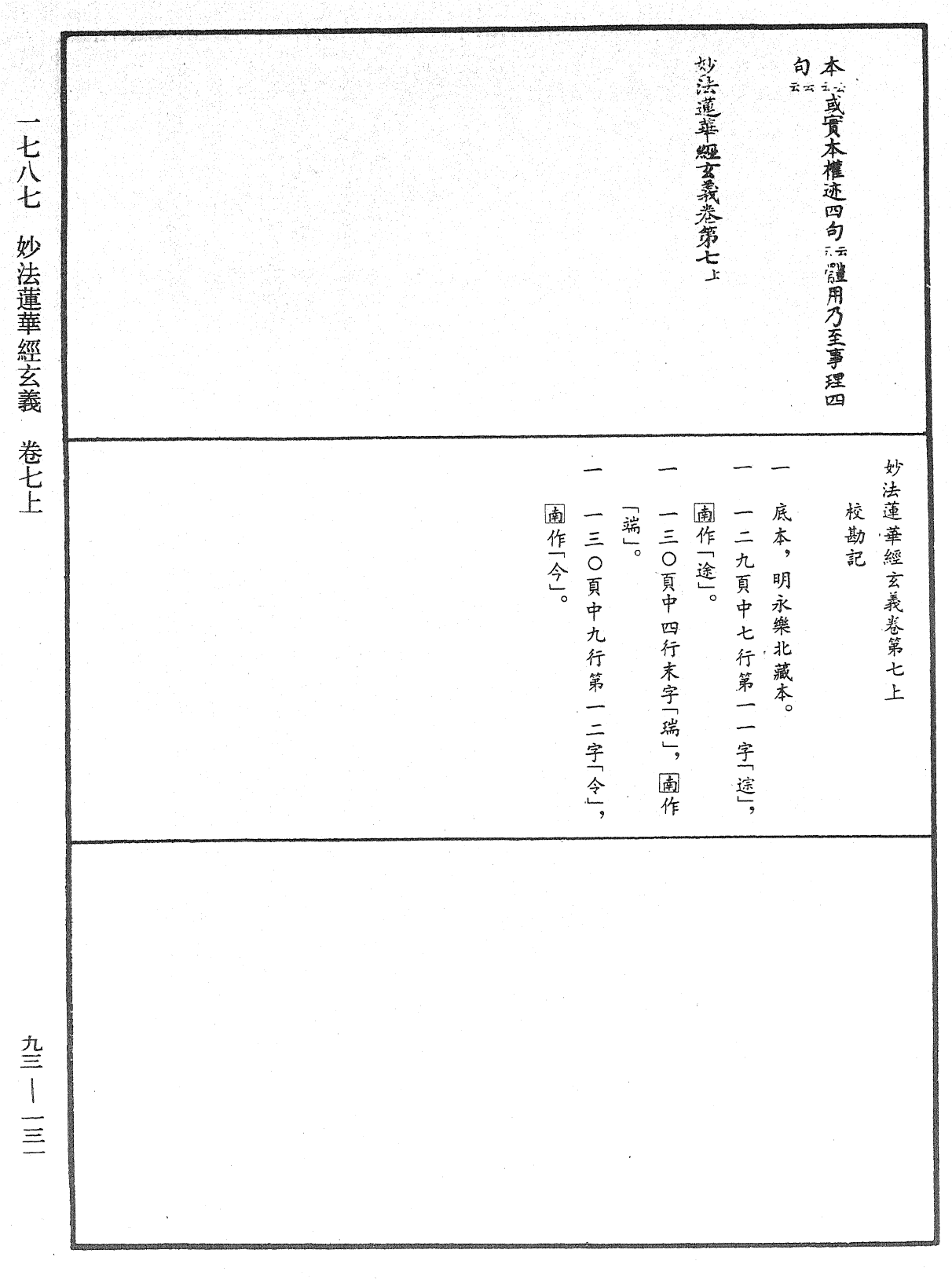 妙法蓮華經玄義《中華大藏經》_第93冊_第131頁