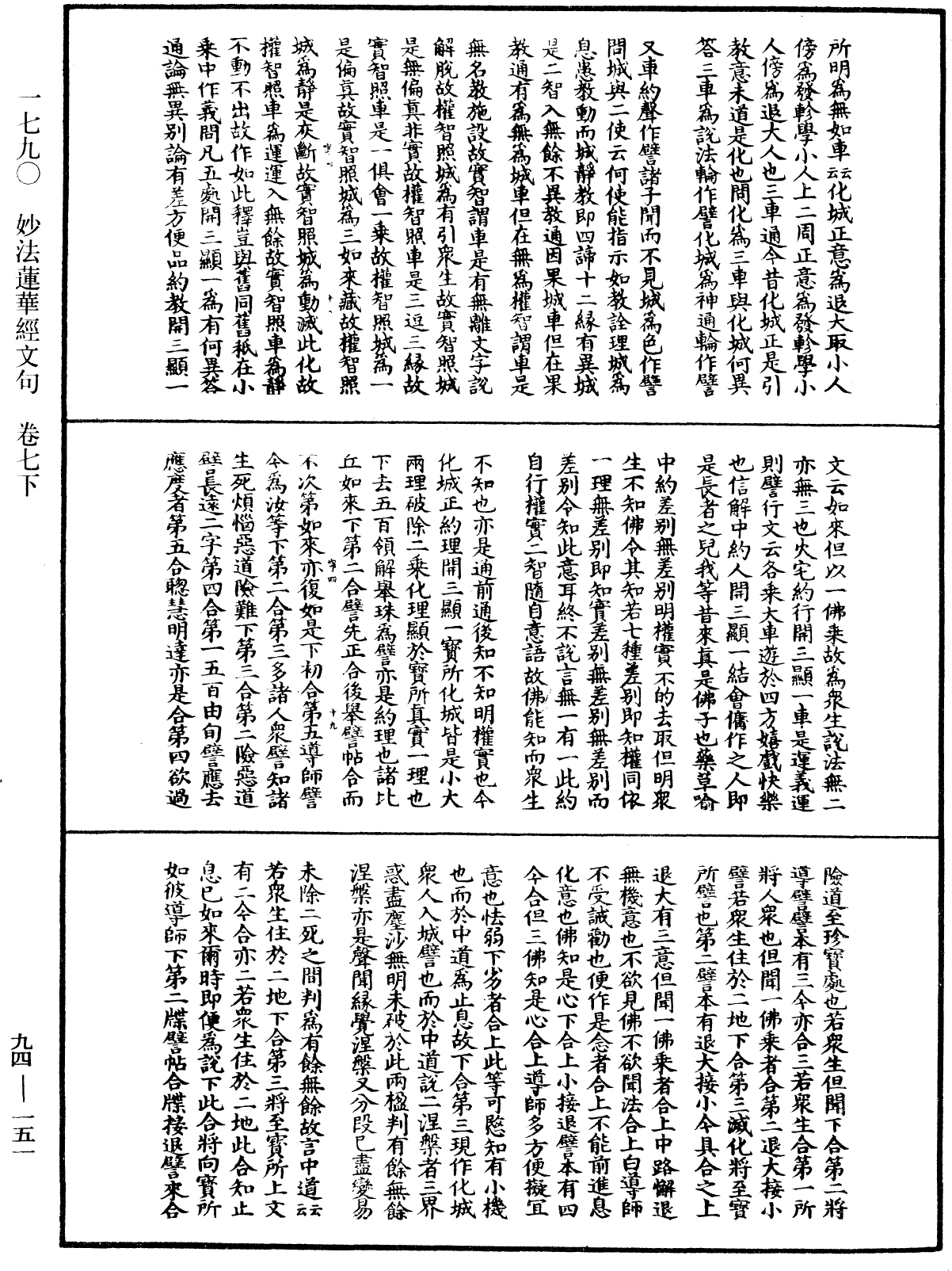 妙法蓮華經文句《中華大藏經》_第94冊_第151頁