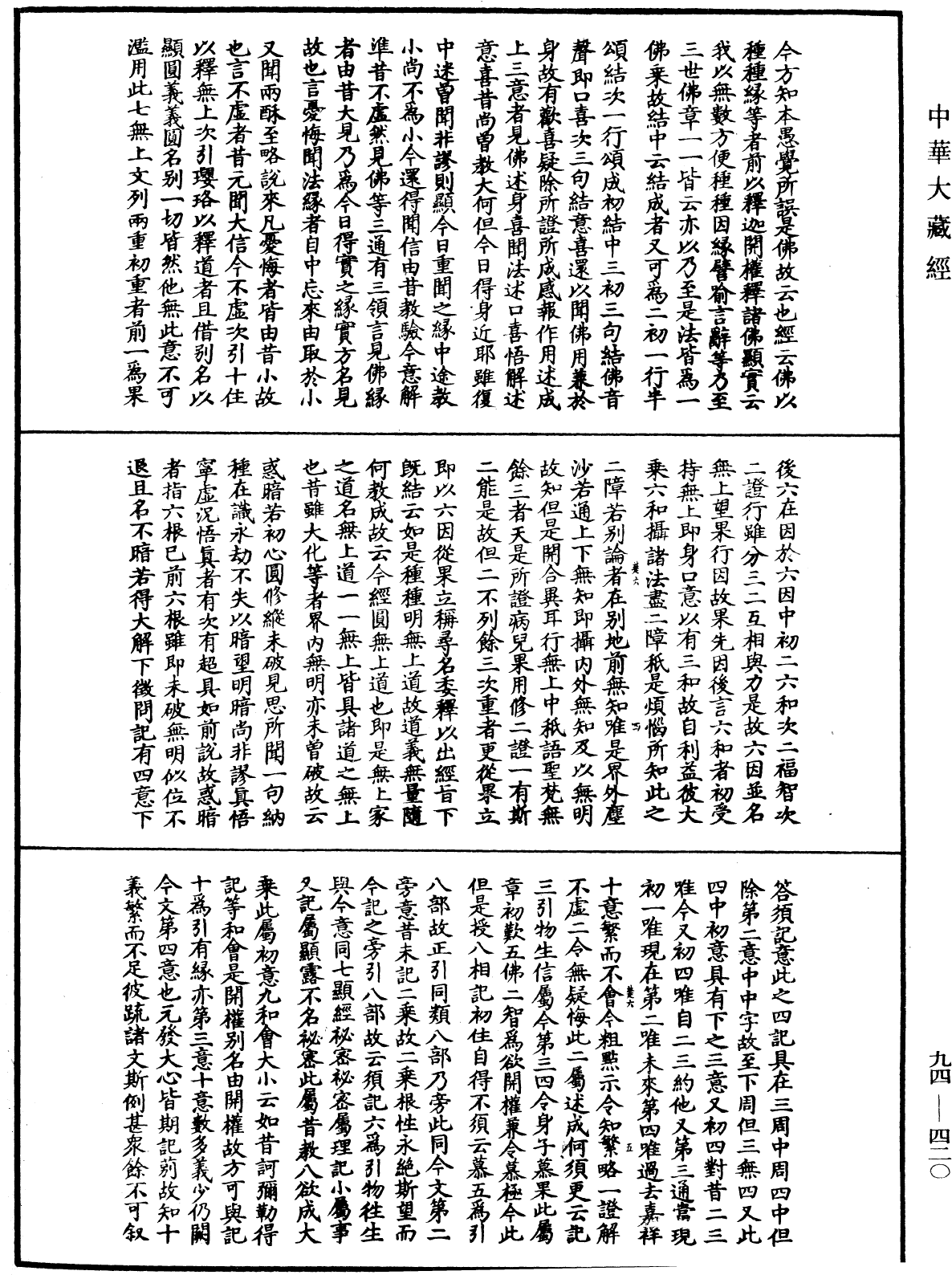 法華文句記《中華大藏經》_第94冊_第420頁