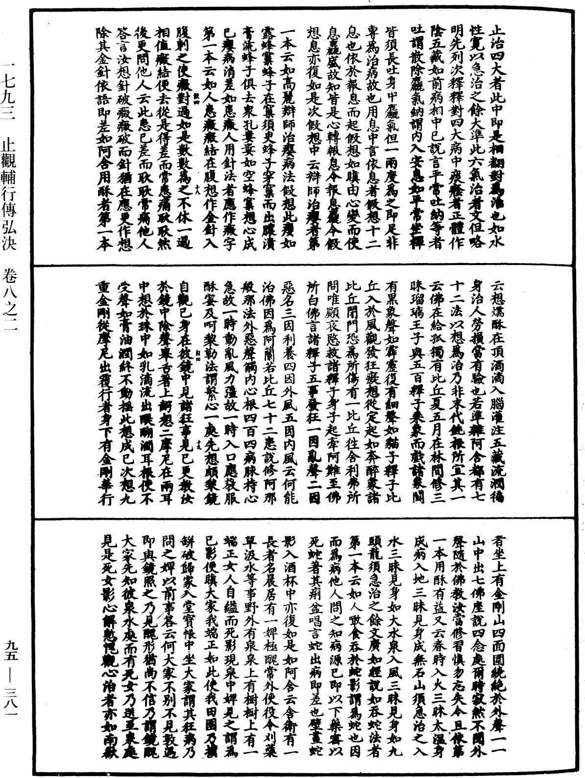 止觀輔行傳弘決《中華大藏經》_第95冊_第381頁