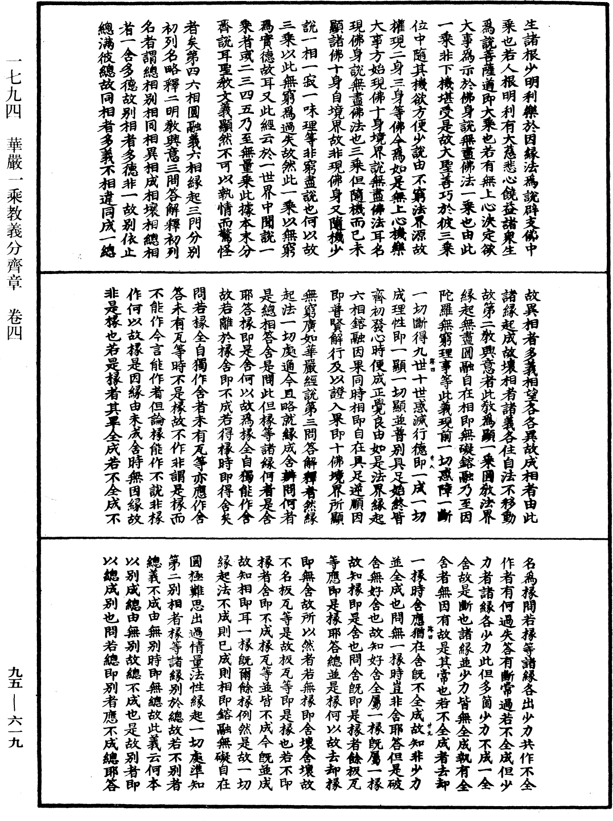 華嚴一乘教義分齊章《中華大藏經》_第95冊_第619頁