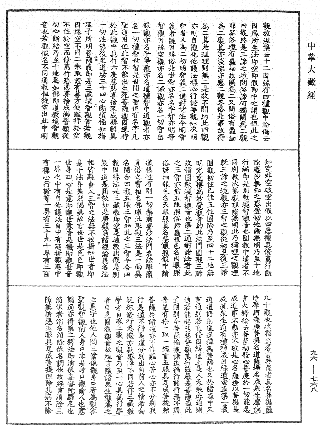 請觀音經疏《中華大藏經》_第96冊_第768頁