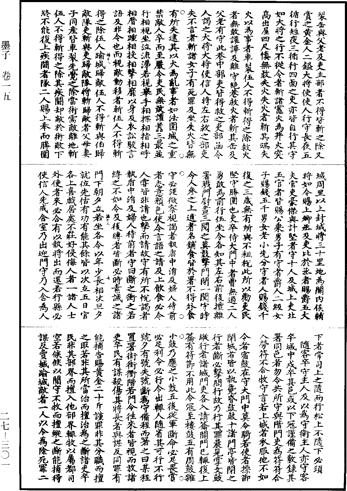 墨子《道藏》第27冊_第301頁