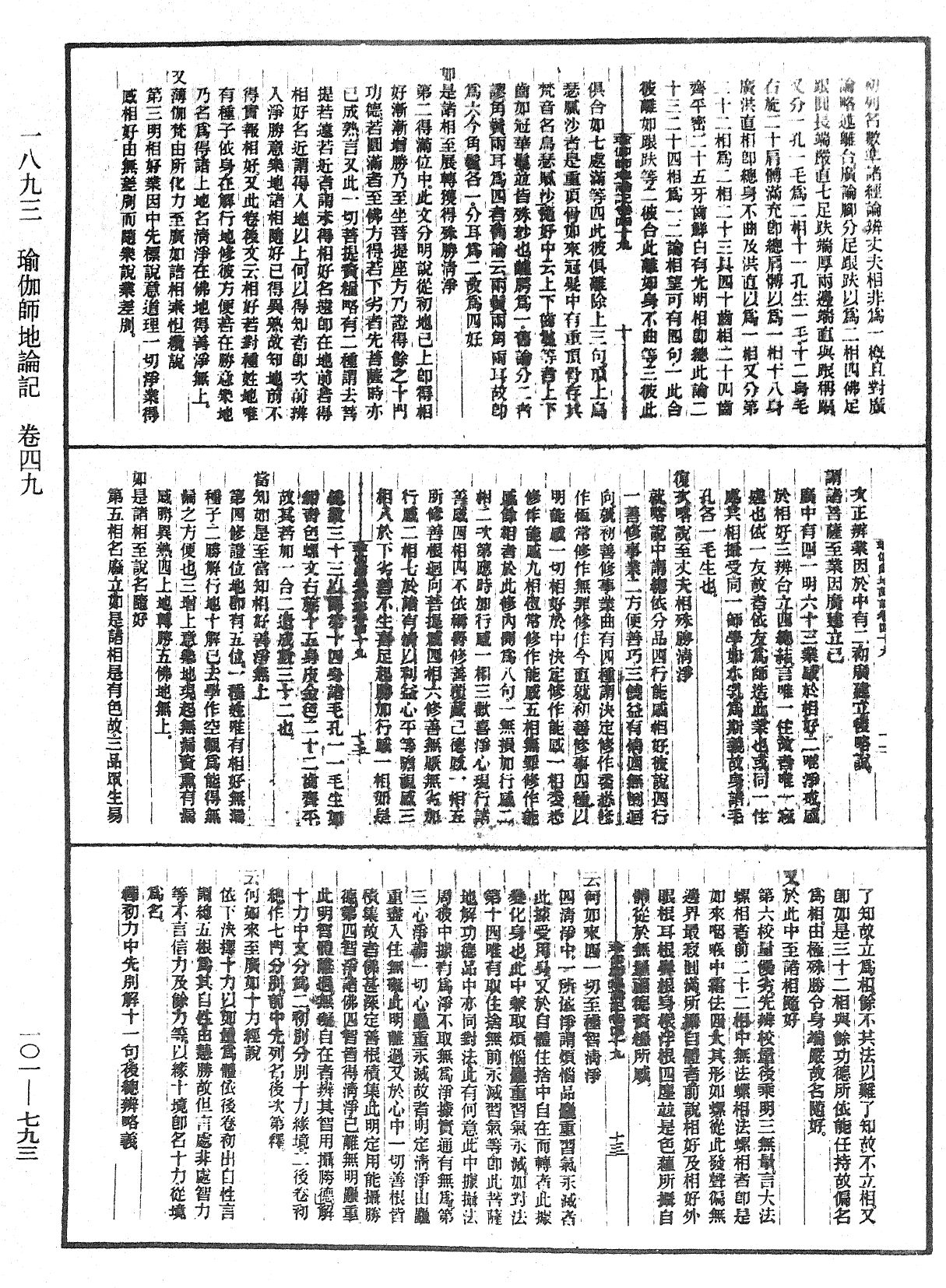 瑜伽師地論記《中華大藏經》_第101冊_第793頁