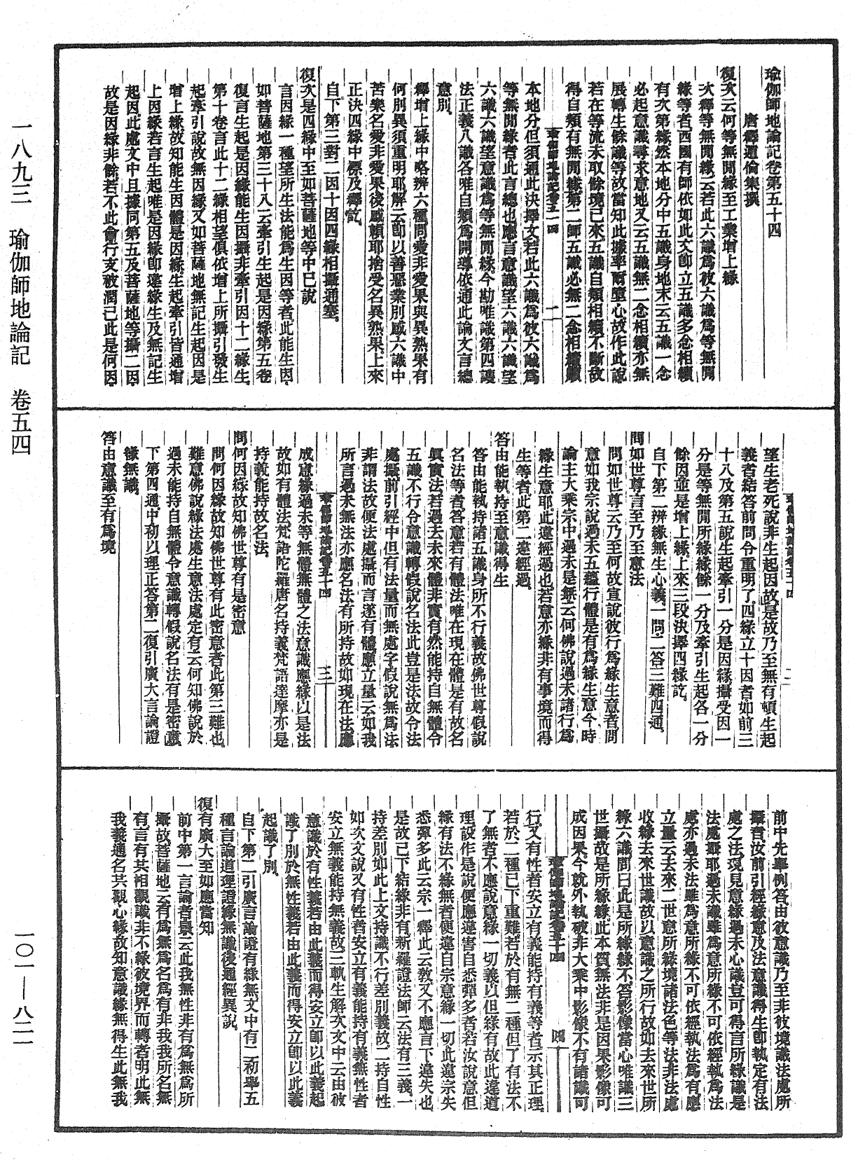 瑜伽師地論記《中華大藏經》_第101冊_第821頁