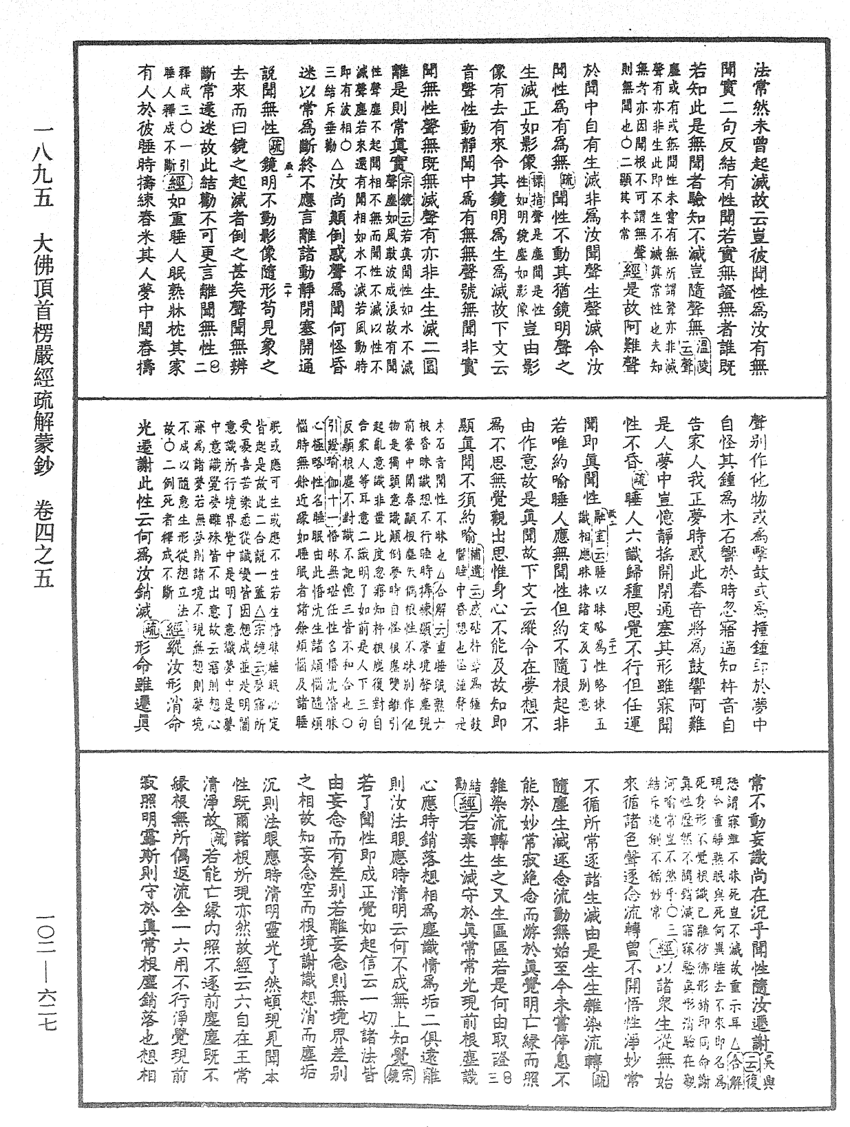 大佛頂首楞嚴經疏解蒙鈔《中華大藏經》_第102冊_第627頁